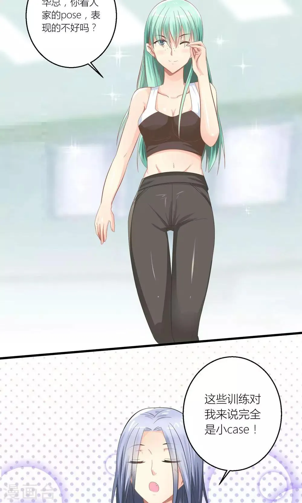 第27话 原来总裁会鉴婊 第22页