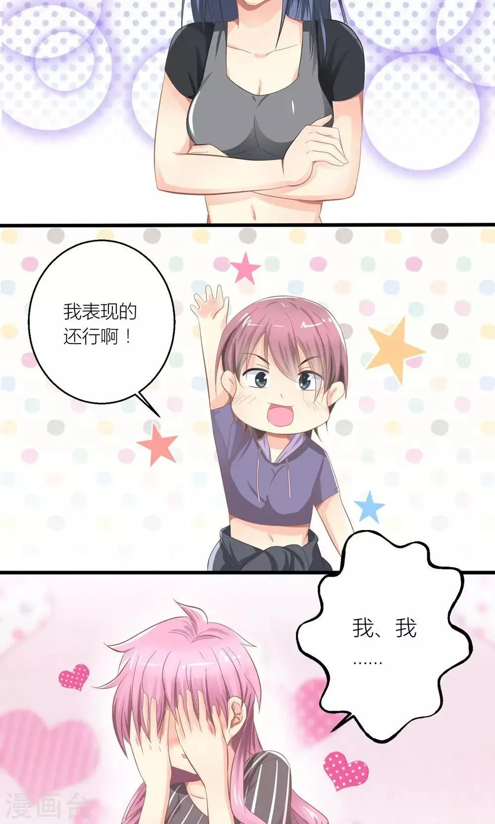 第27话 原来总裁会鉴婊 第23页