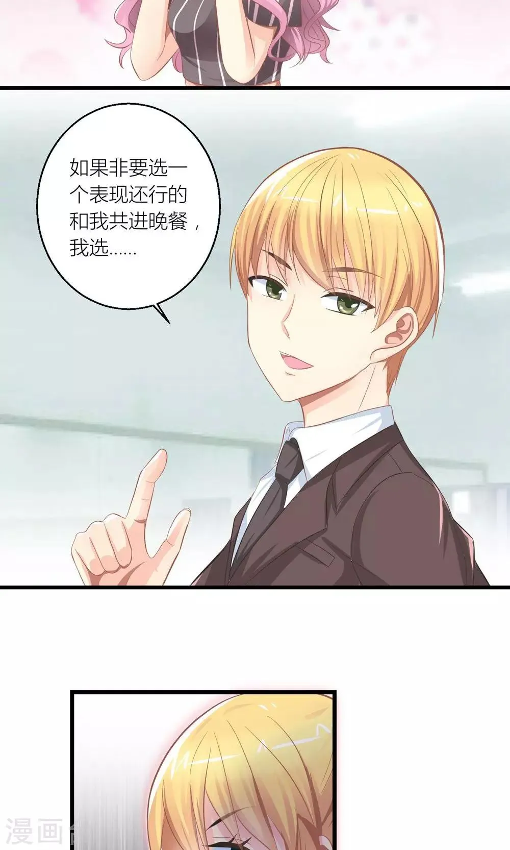第27话 原来总裁会鉴婊 第24页
