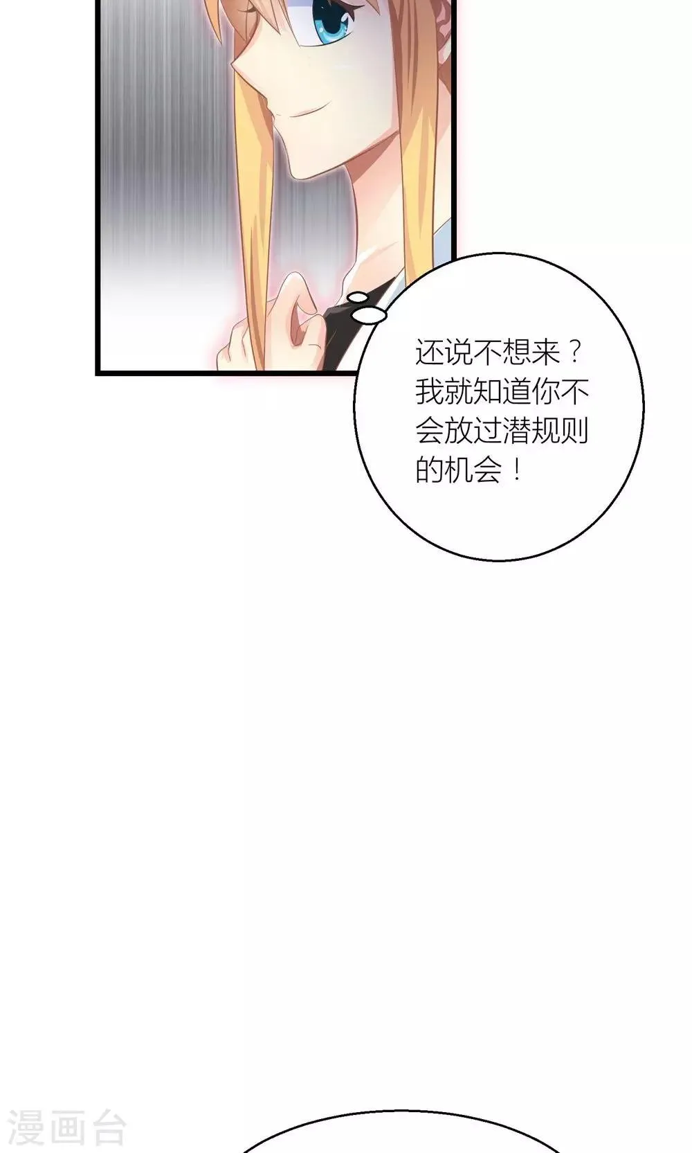 第27话 原来总裁会鉴婊 第25页