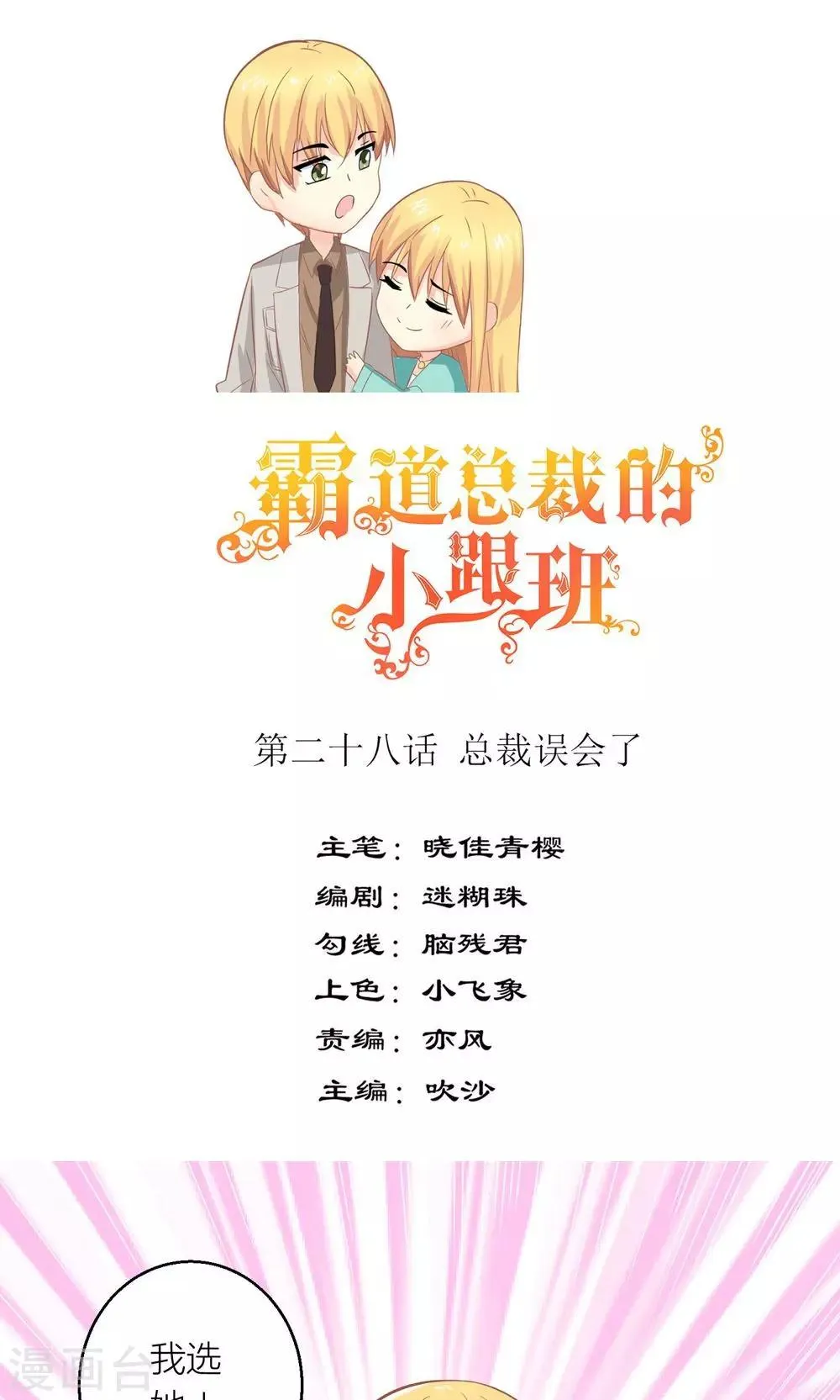 第28话 总裁误会了 第1页