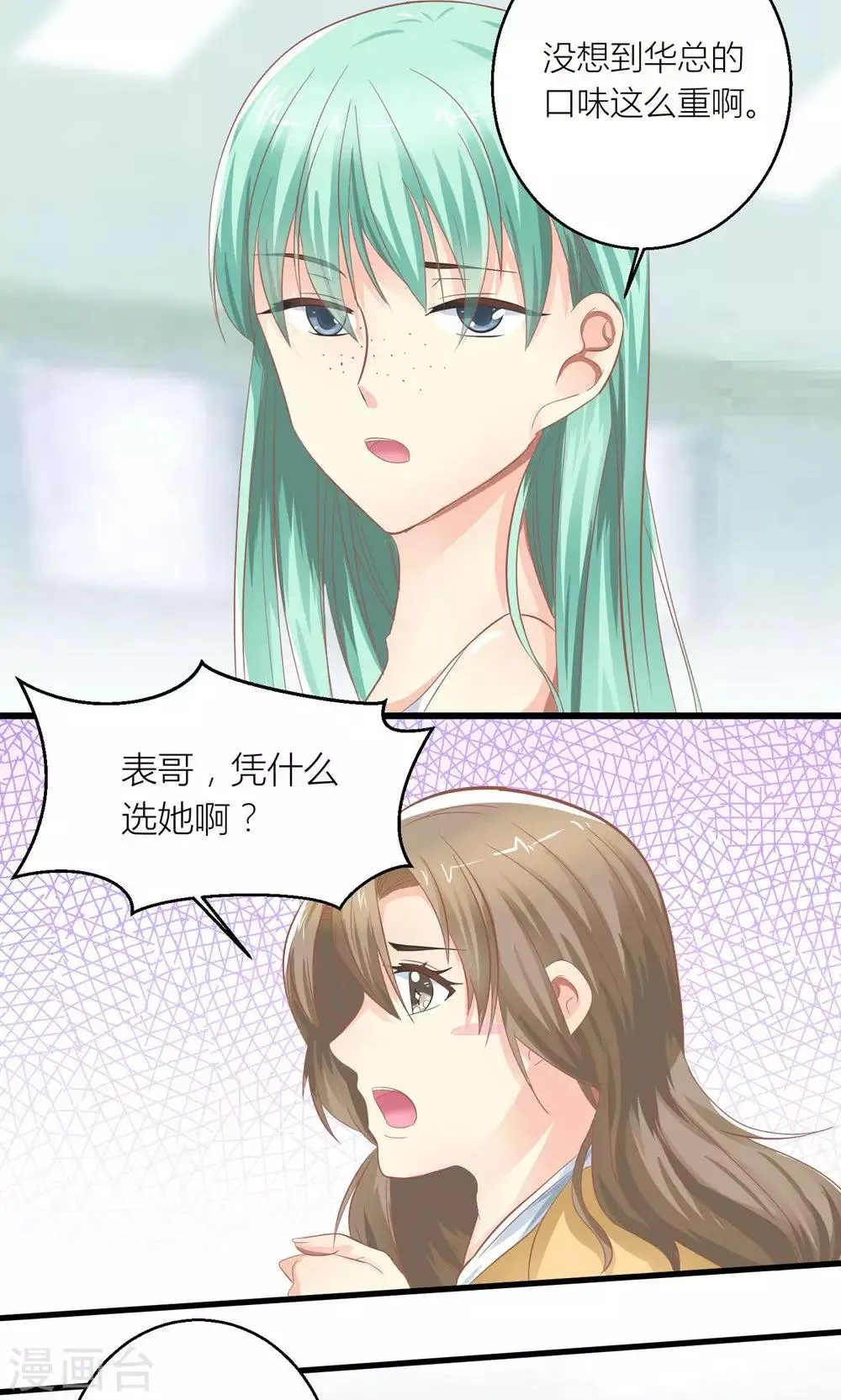 第28话 总裁误会了 第3页