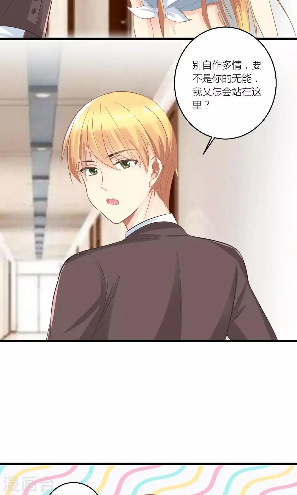 第28话 总裁误会了 第9页