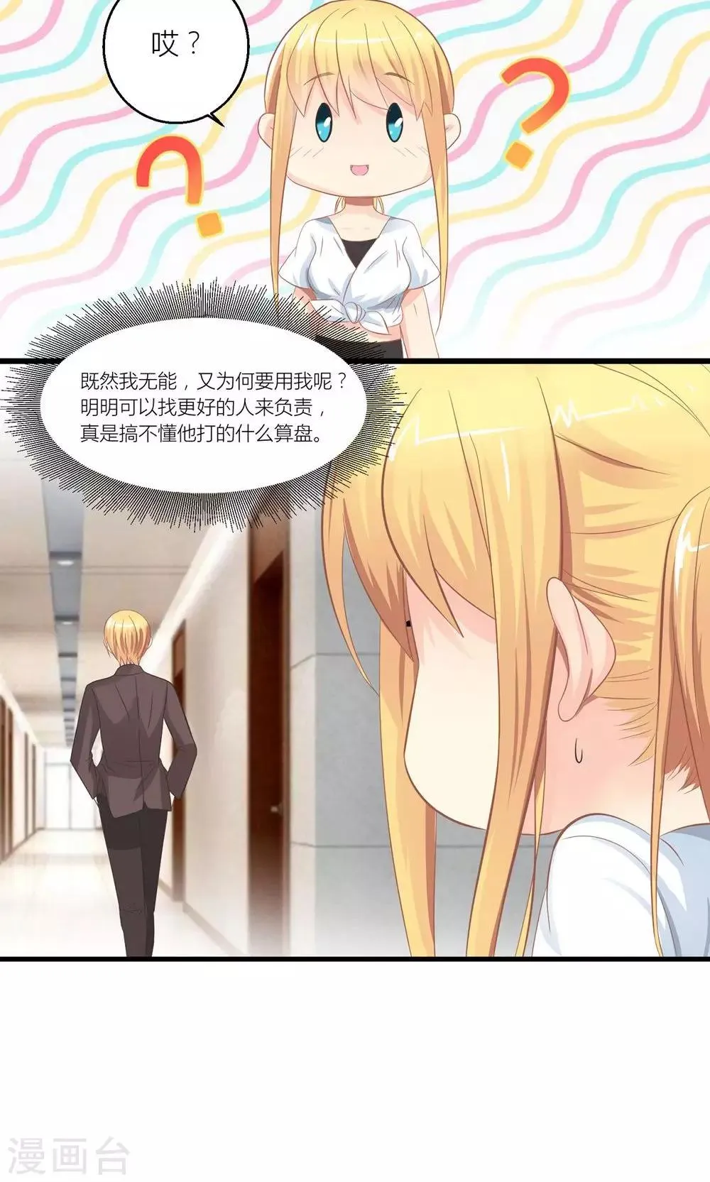 第28话 总裁误会了 第10页