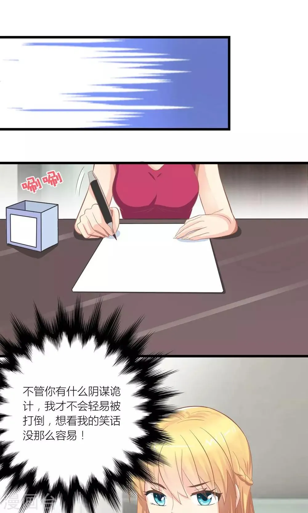第28话 总裁误会了 第11页