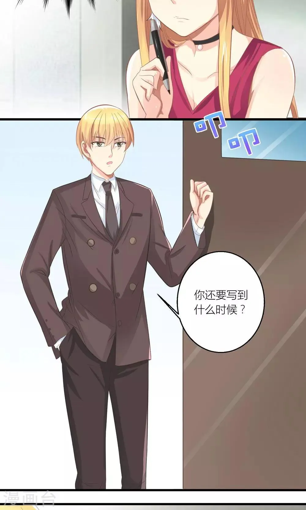 第28话 总裁误会了 第12页