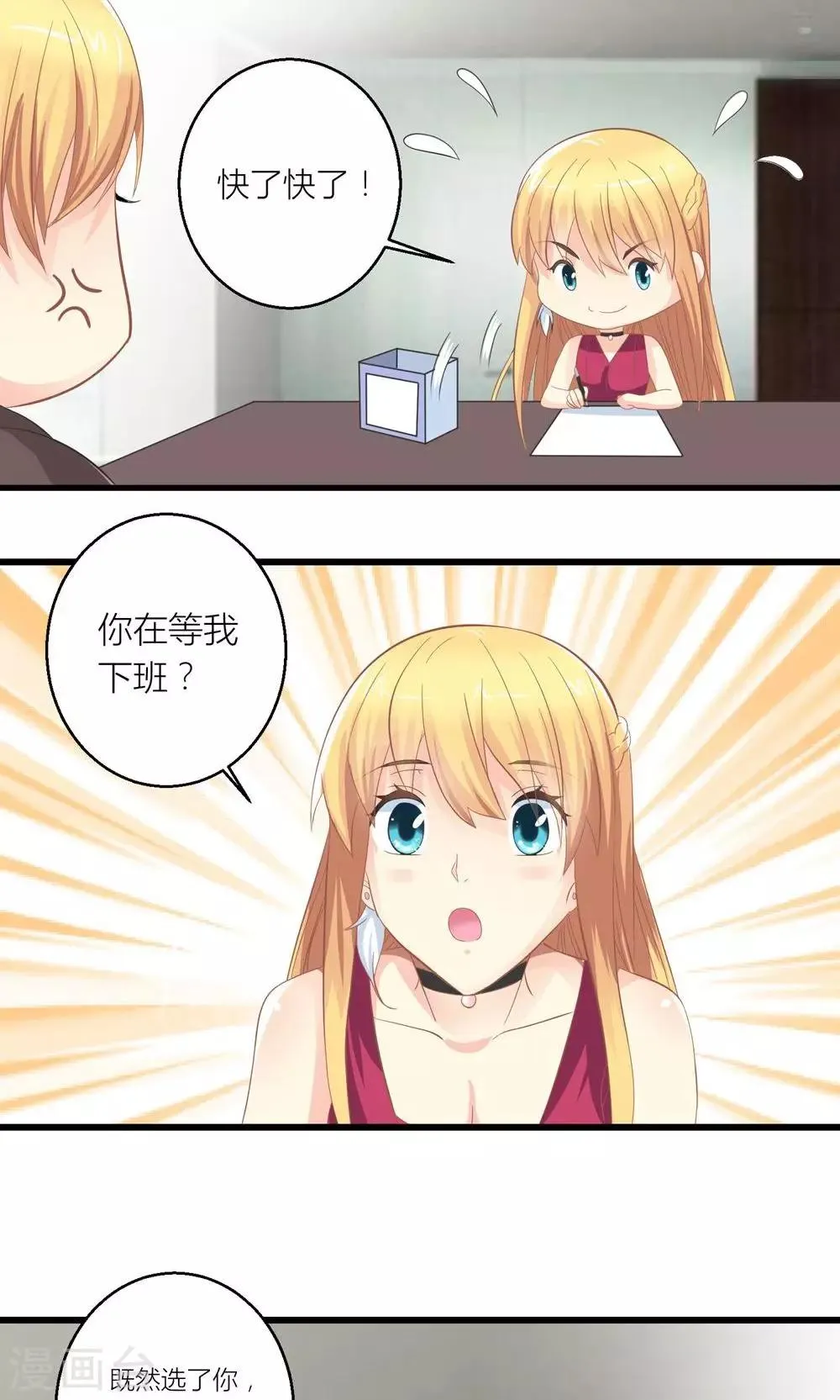第28话 总裁误会了 第13页