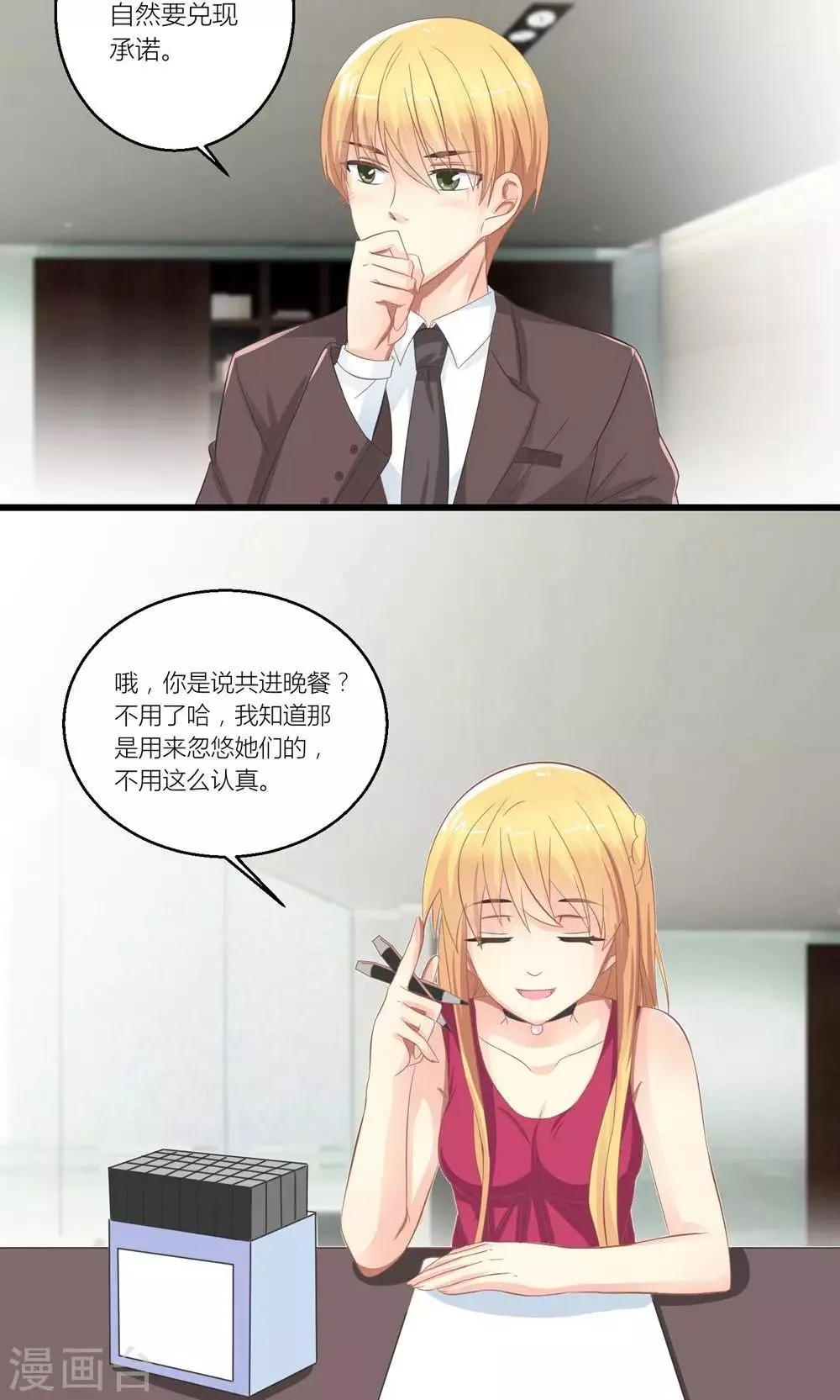 第28话 总裁误会了 第14页