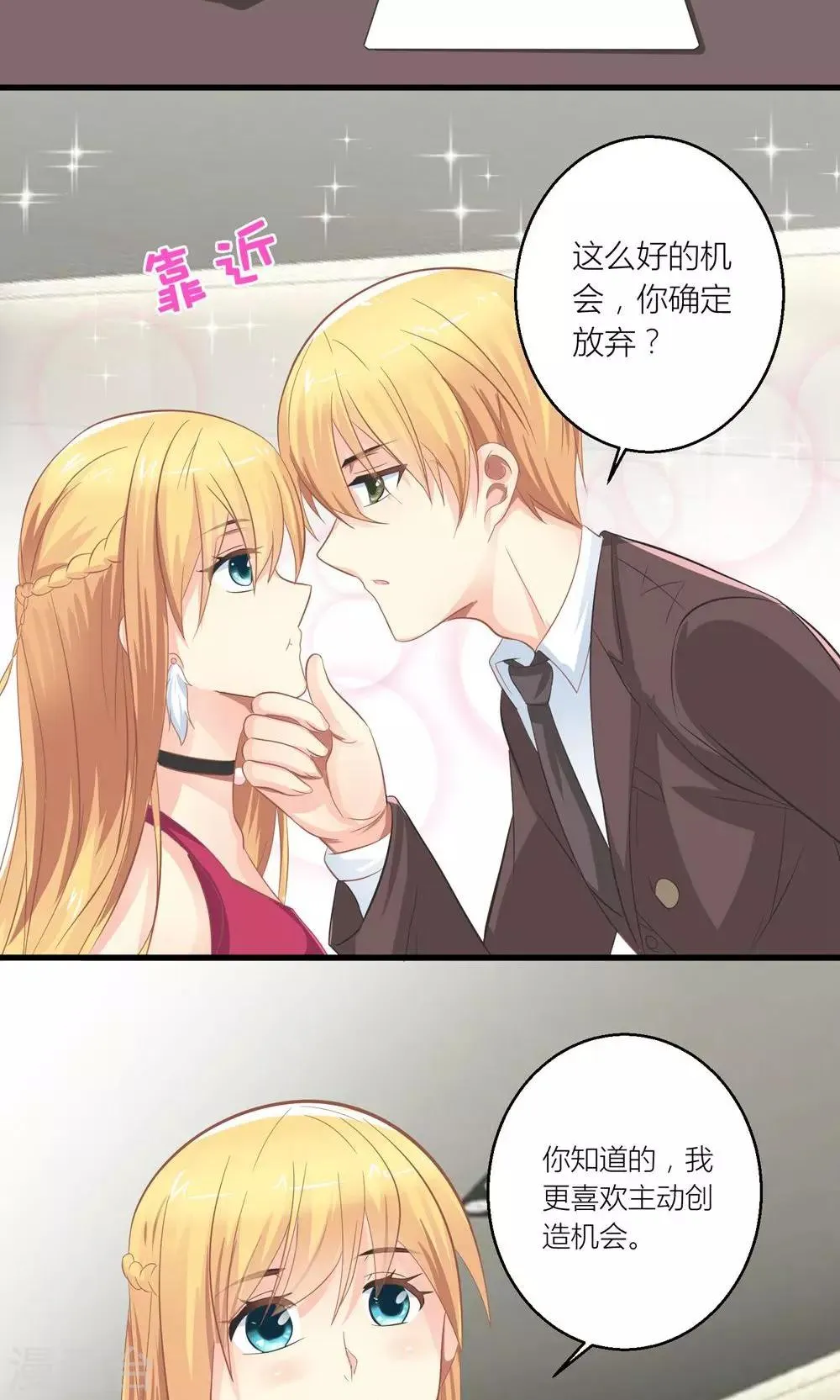 第28话 总裁误会了 第15页