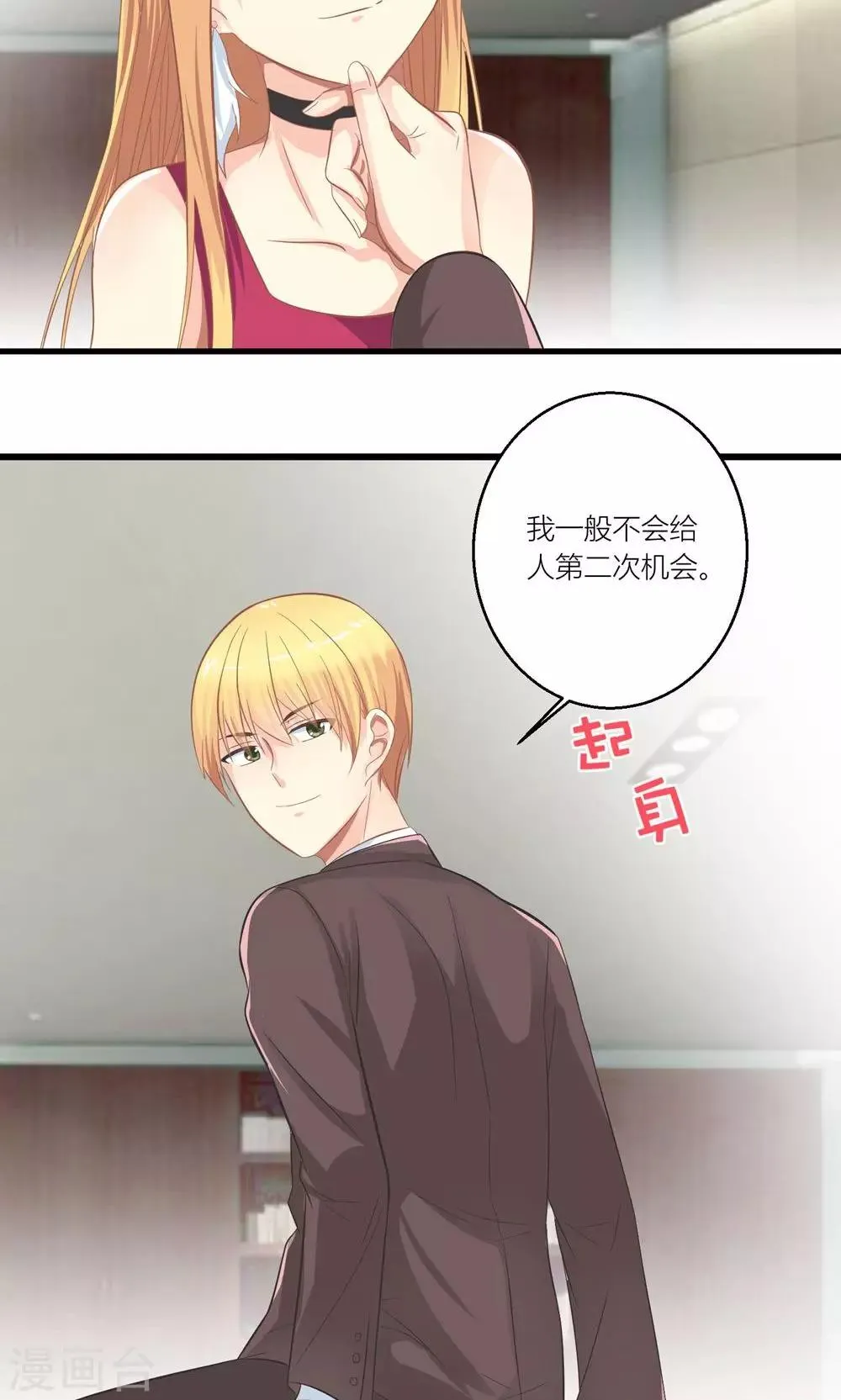 第28话 总裁误会了 第16页