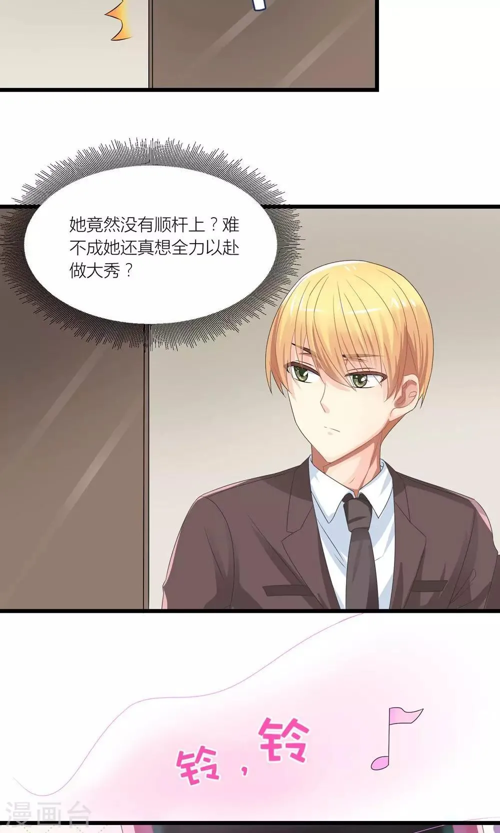 第28话 总裁误会了 第18页