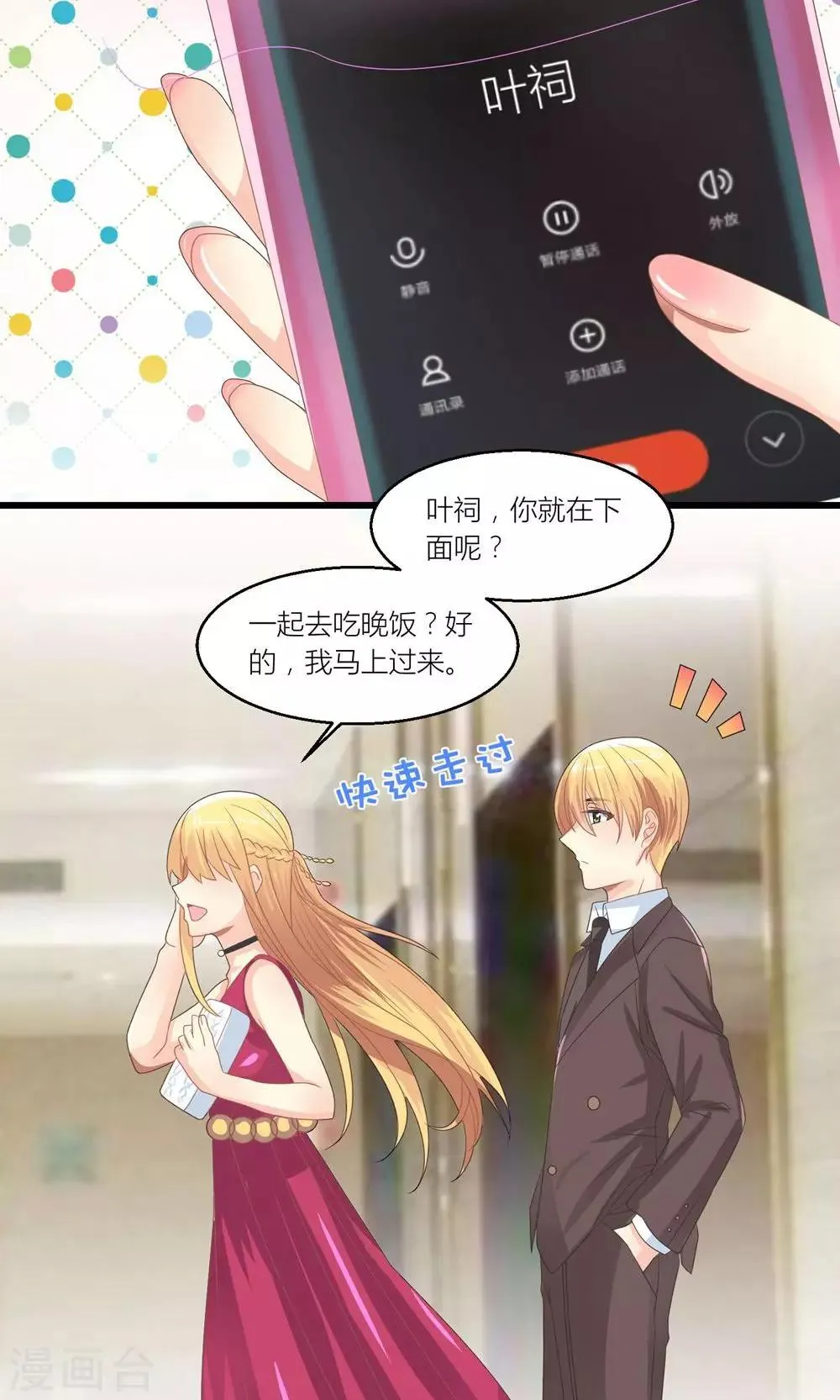 第28话 总裁误会了 第19页
