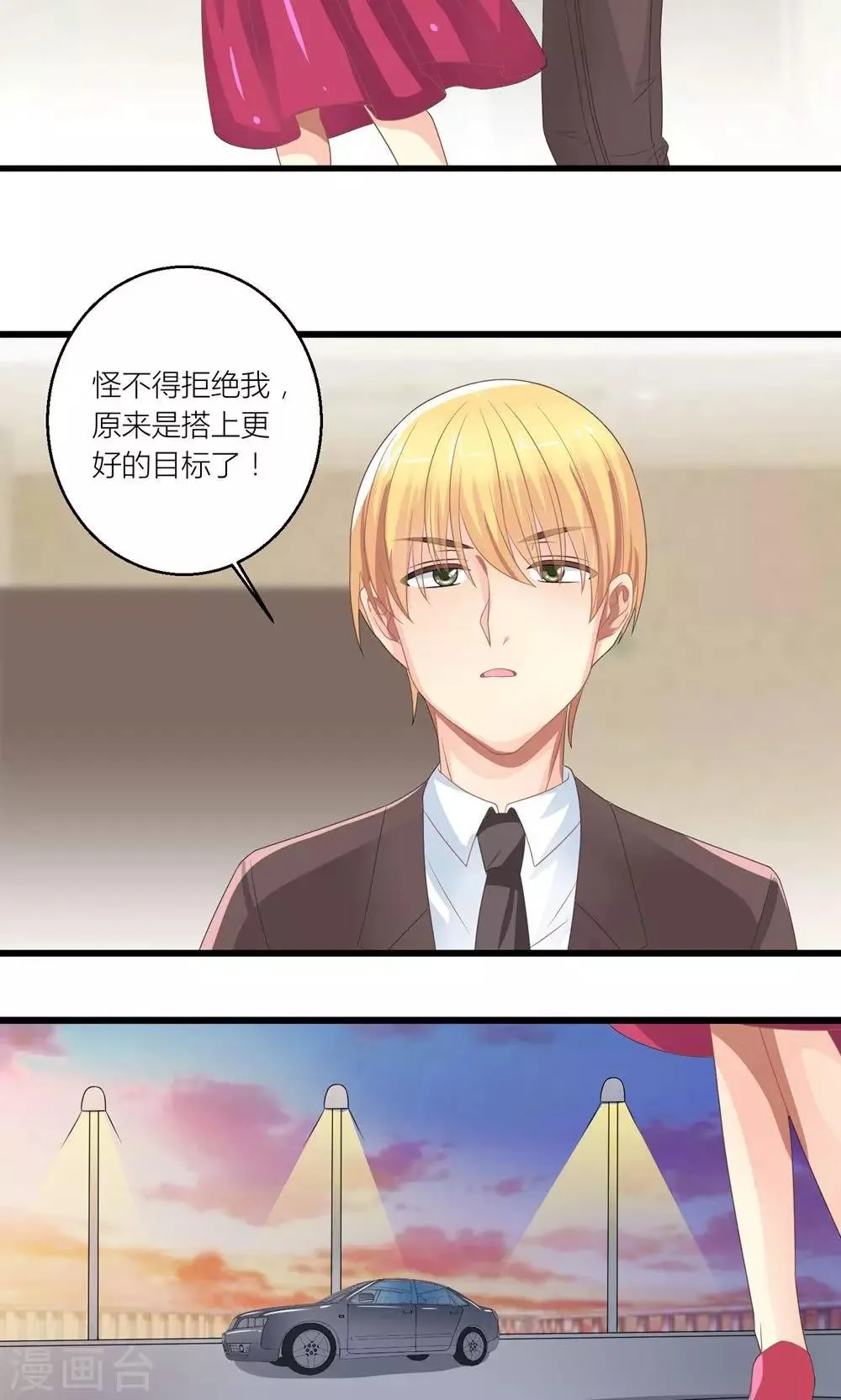 第28话 总裁误会了 第20页