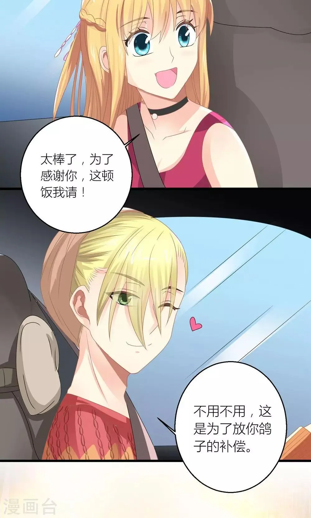 第28话 总裁误会了 第22页