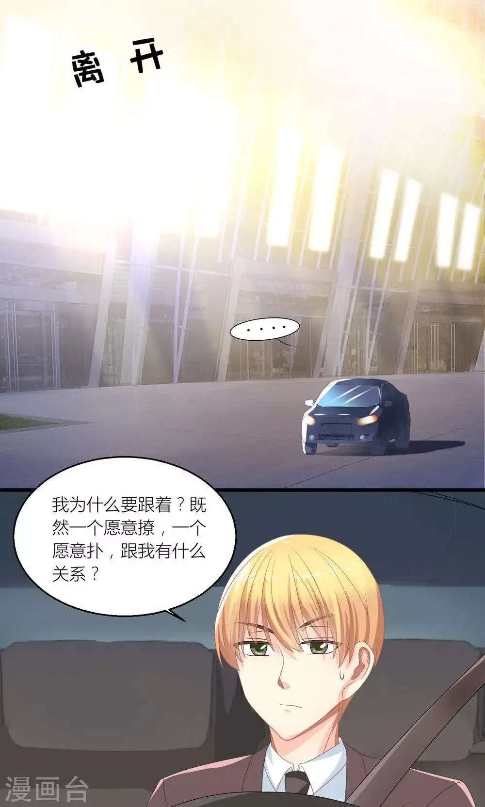 第28话 总裁误会了 第23页