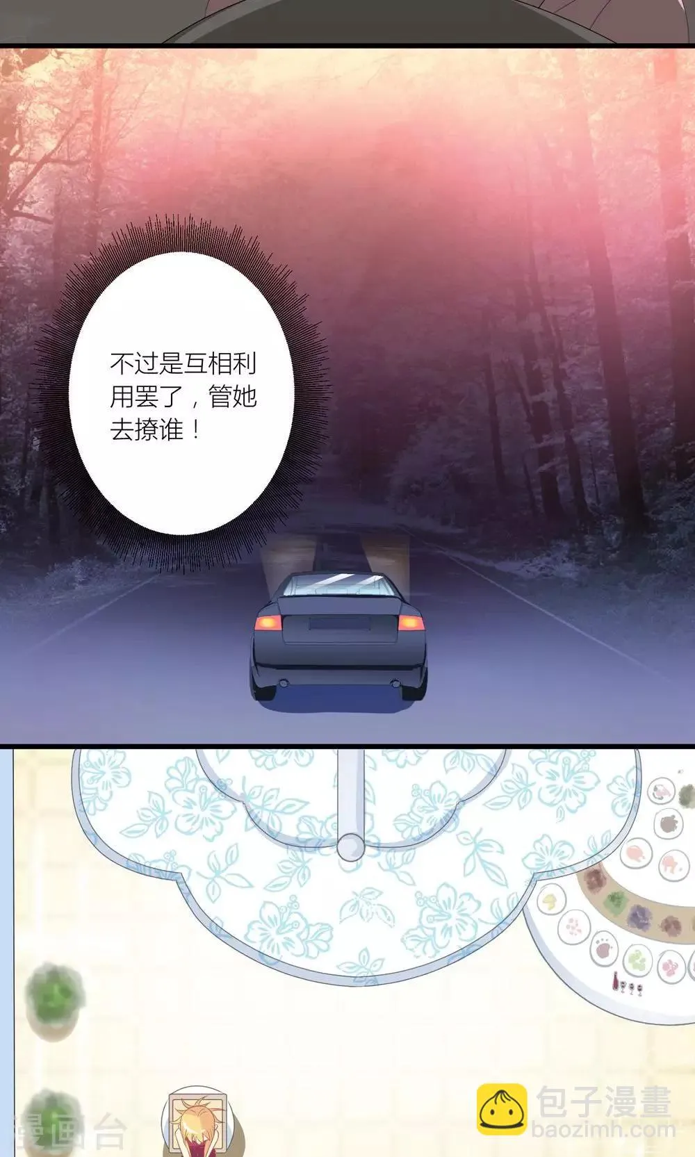 第28话 总裁误会了 第24页