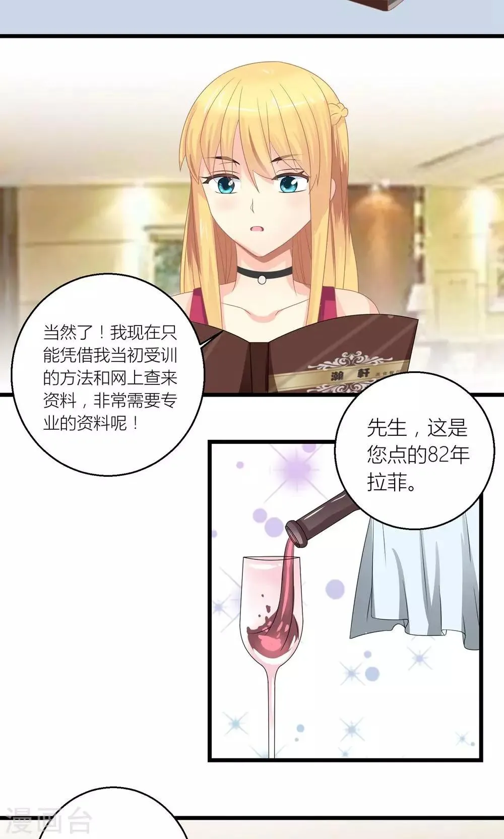 第28话 总裁误会了 第27页