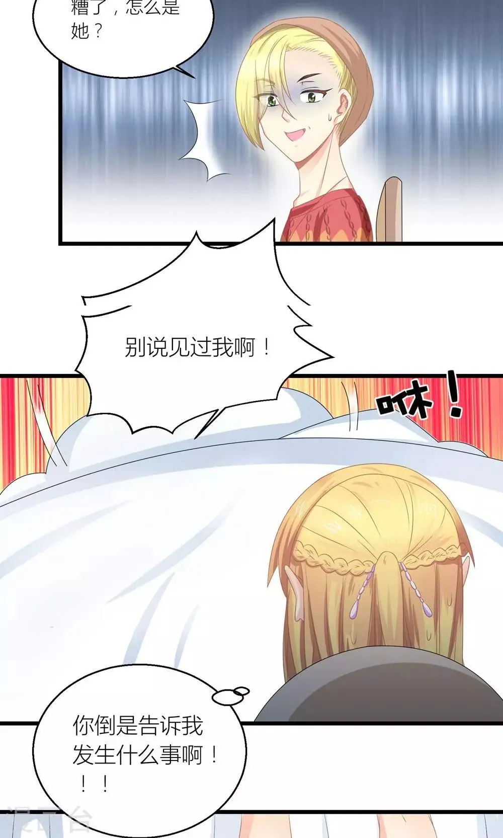 第28话 总裁误会了 第30页