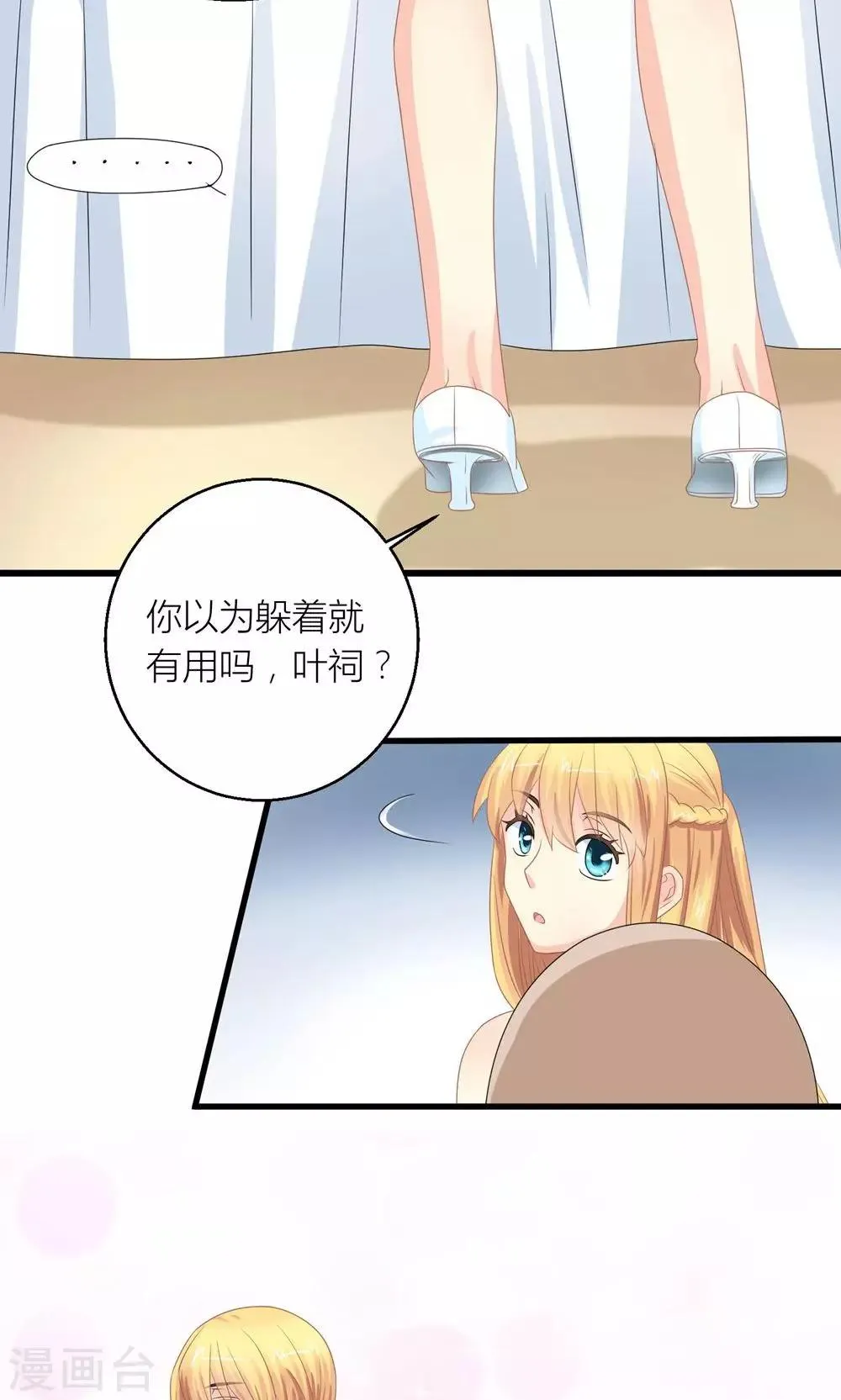 第28话 总裁误会了 第31页