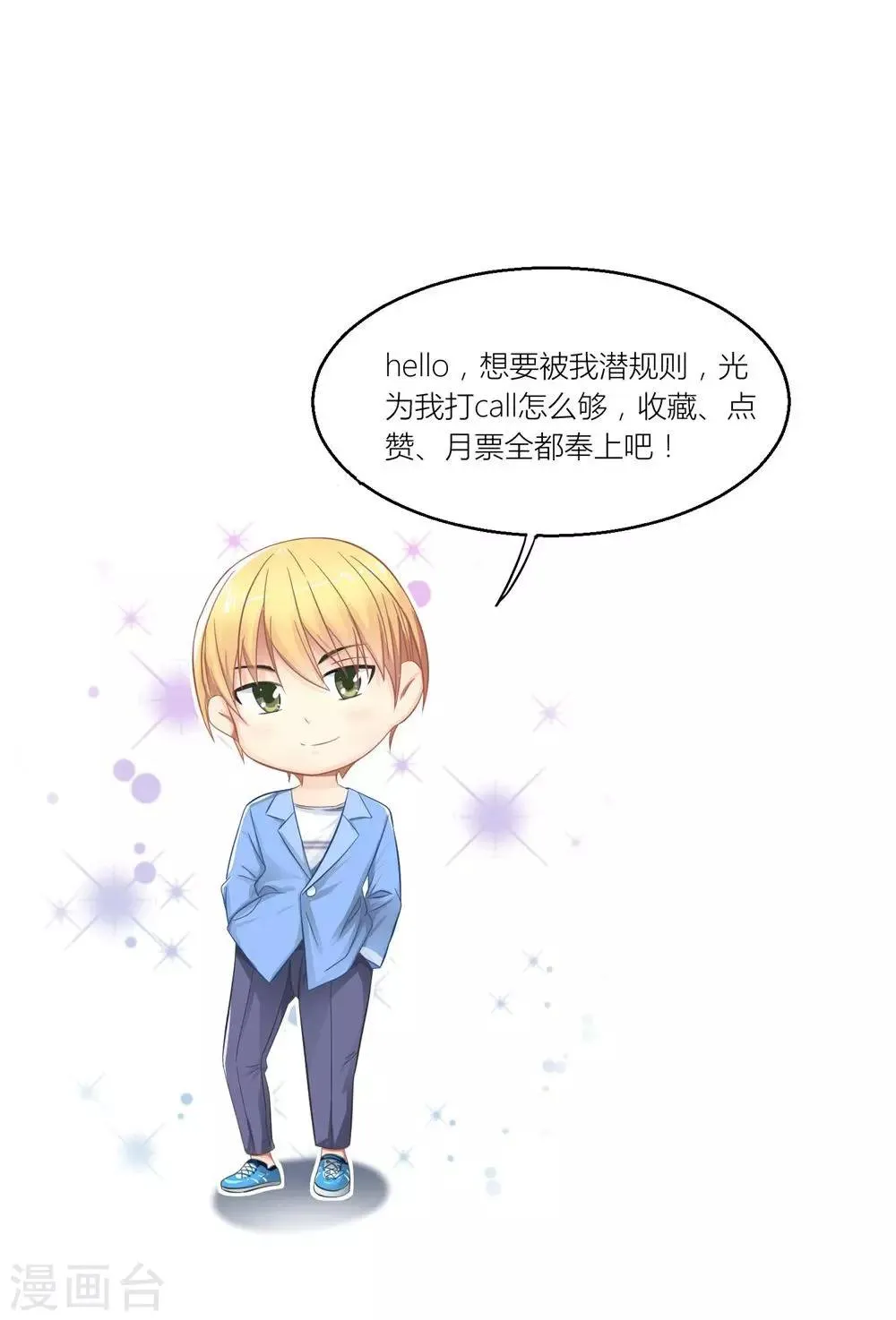 第28话 总裁误会了 第33页