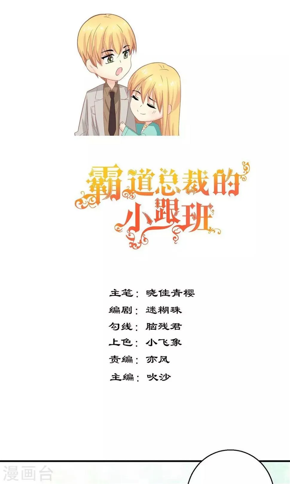 第29话 和总裁玩游戏 第1页