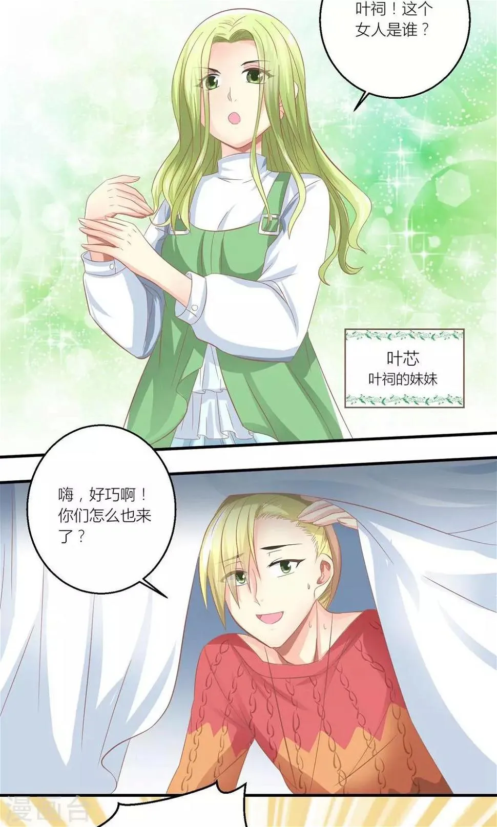 第29话 和总裁玩游戏 第2页