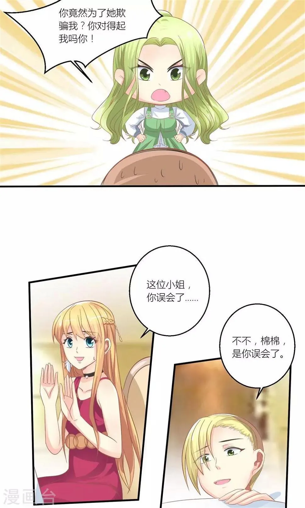 第29话 和总裁玩游戏 第3页