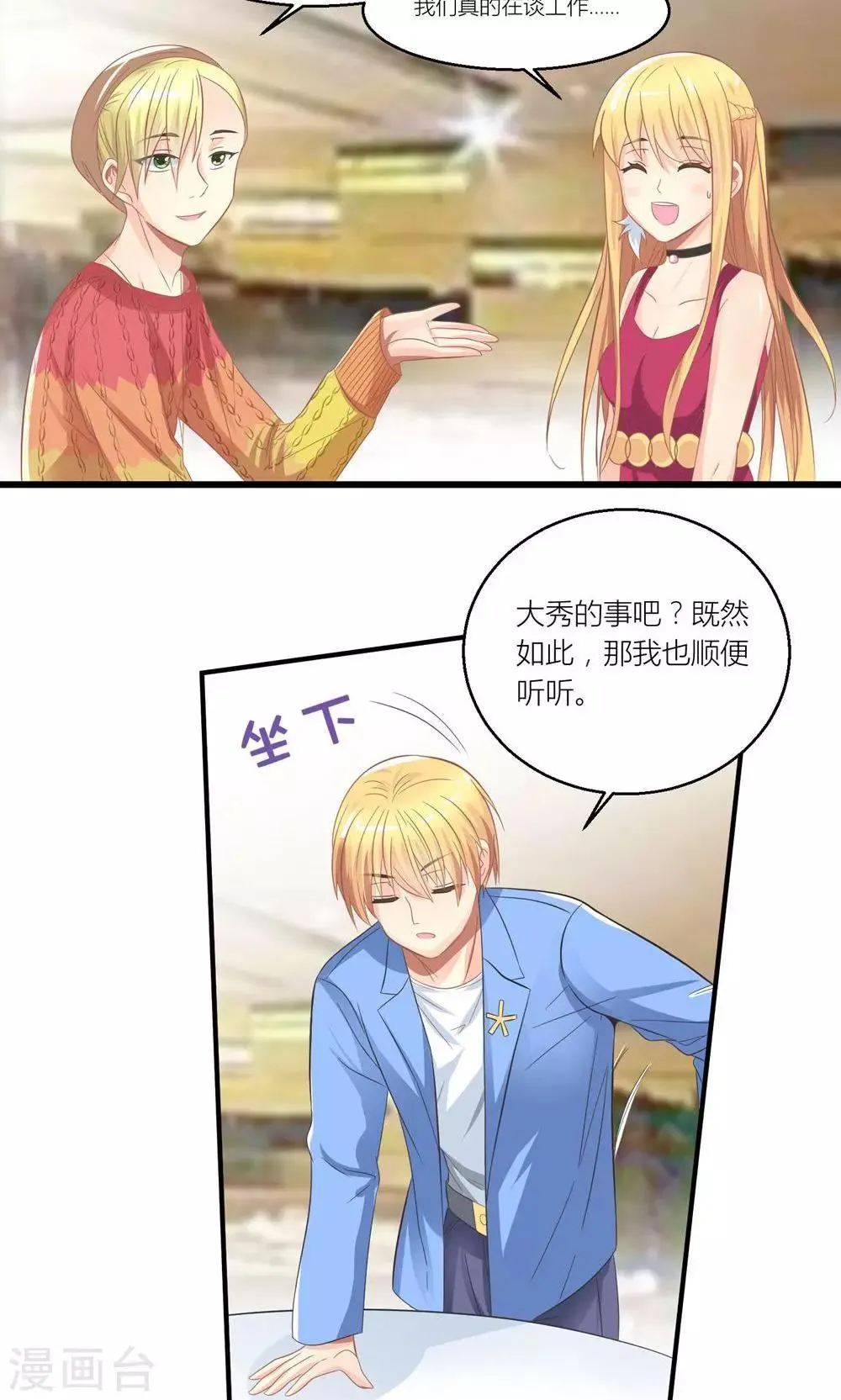第29话 和总裁玩游戏 第6页