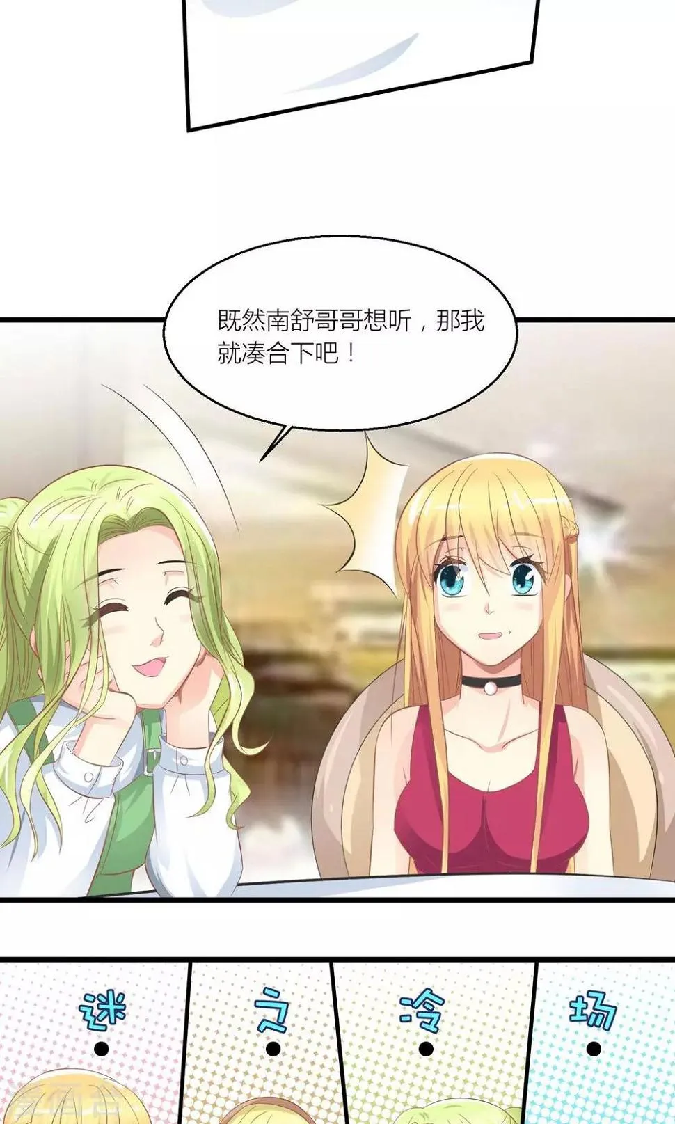 第29话 和总裁玩游戏 第7页