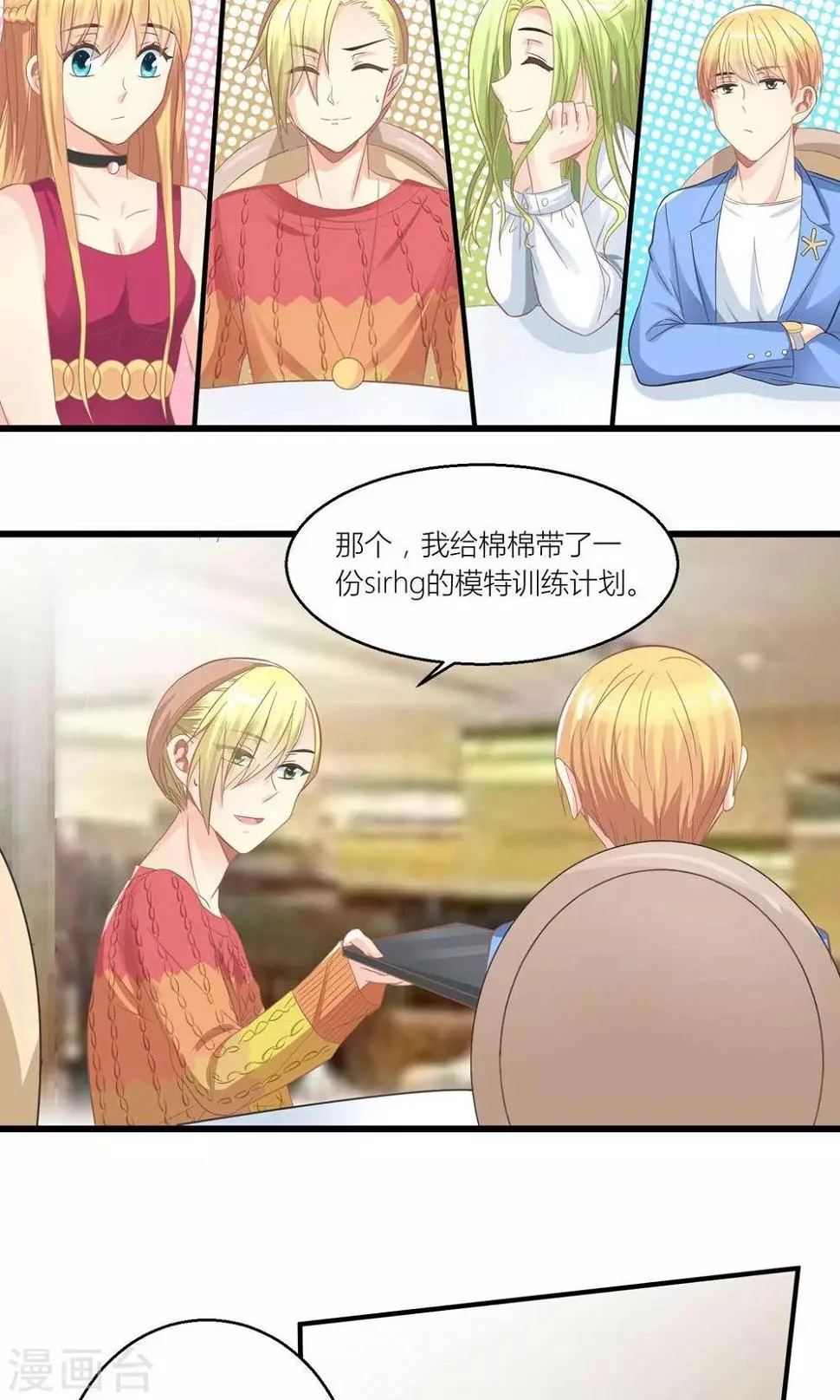 第29话 和总裁玩游戏 第8页