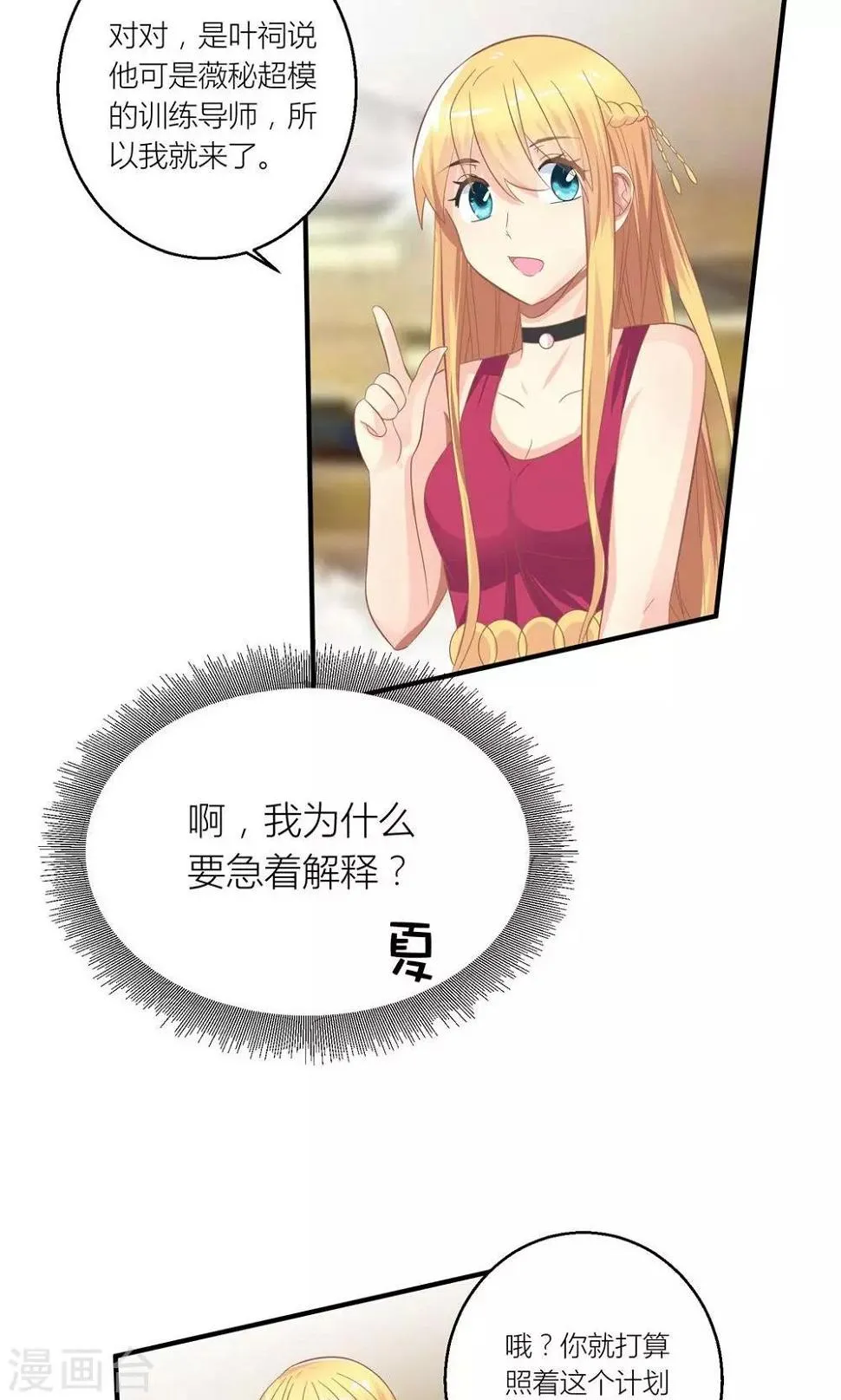 第29话 和总裁玩游戏 第9页