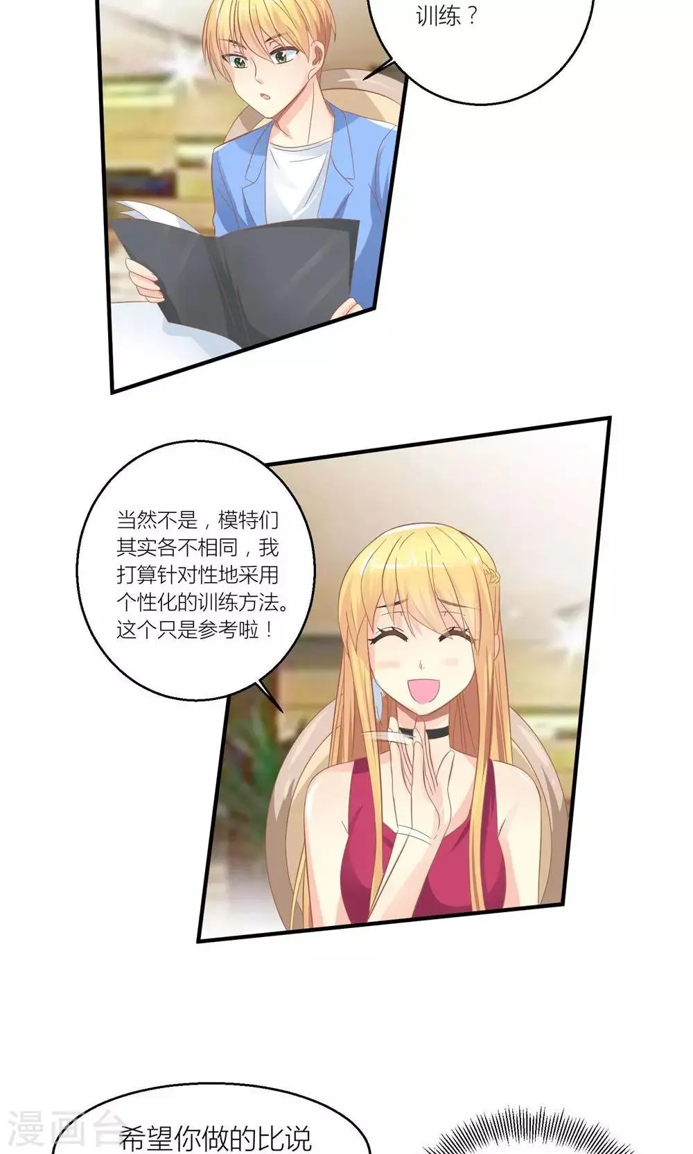 第29话 和总裁玩游戏 第10页