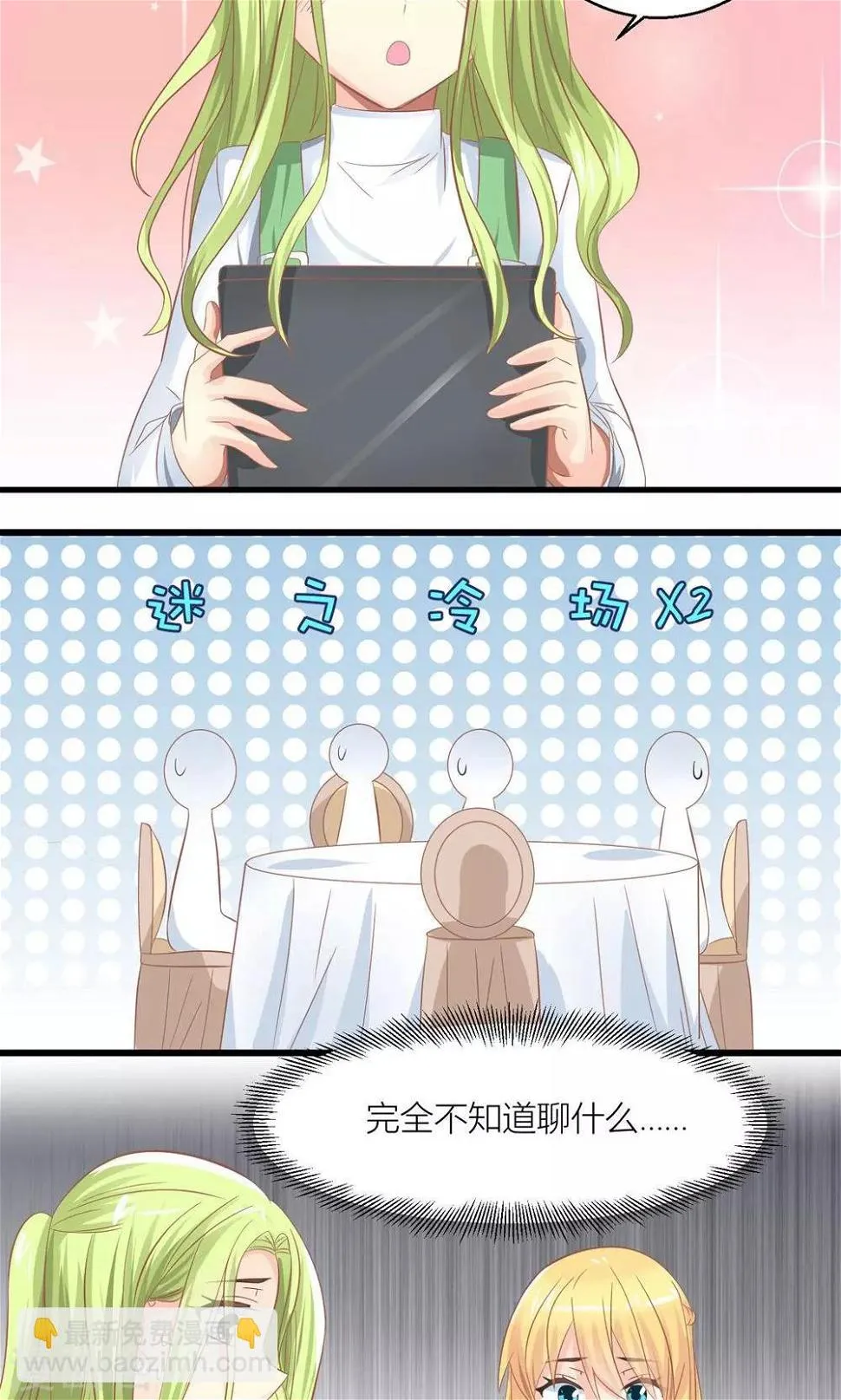 第29话 和总裁玩游戏 第12页