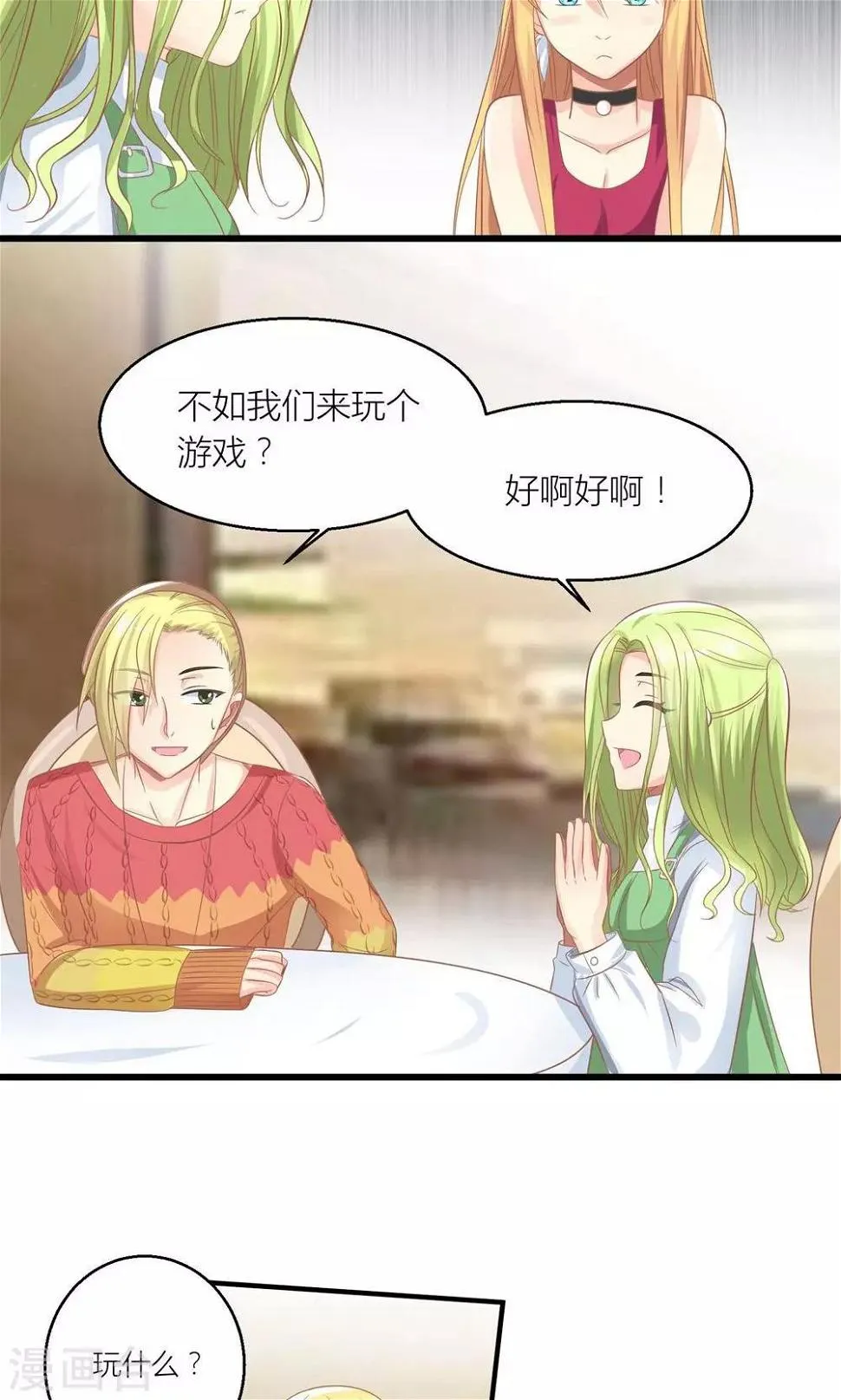 第29话 和总裁玩游戏 第13页