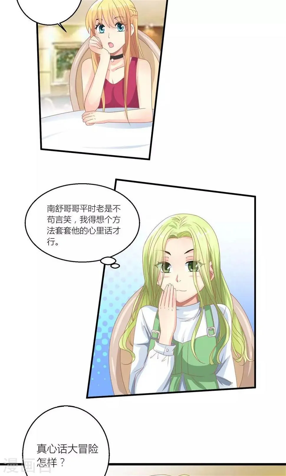 第29话 和总裁玩游戏 第14页