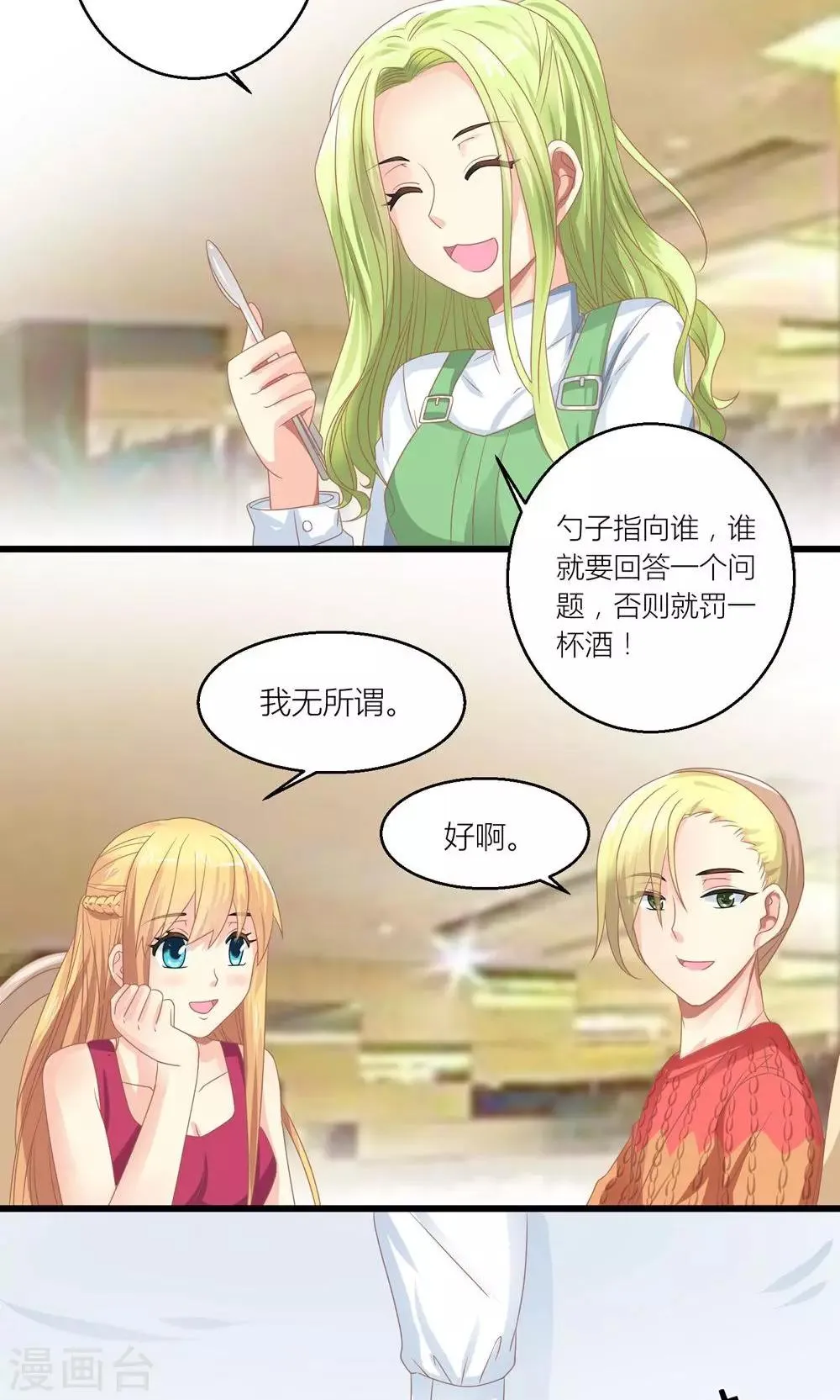 第29话 和总裁玩游戏 第15页