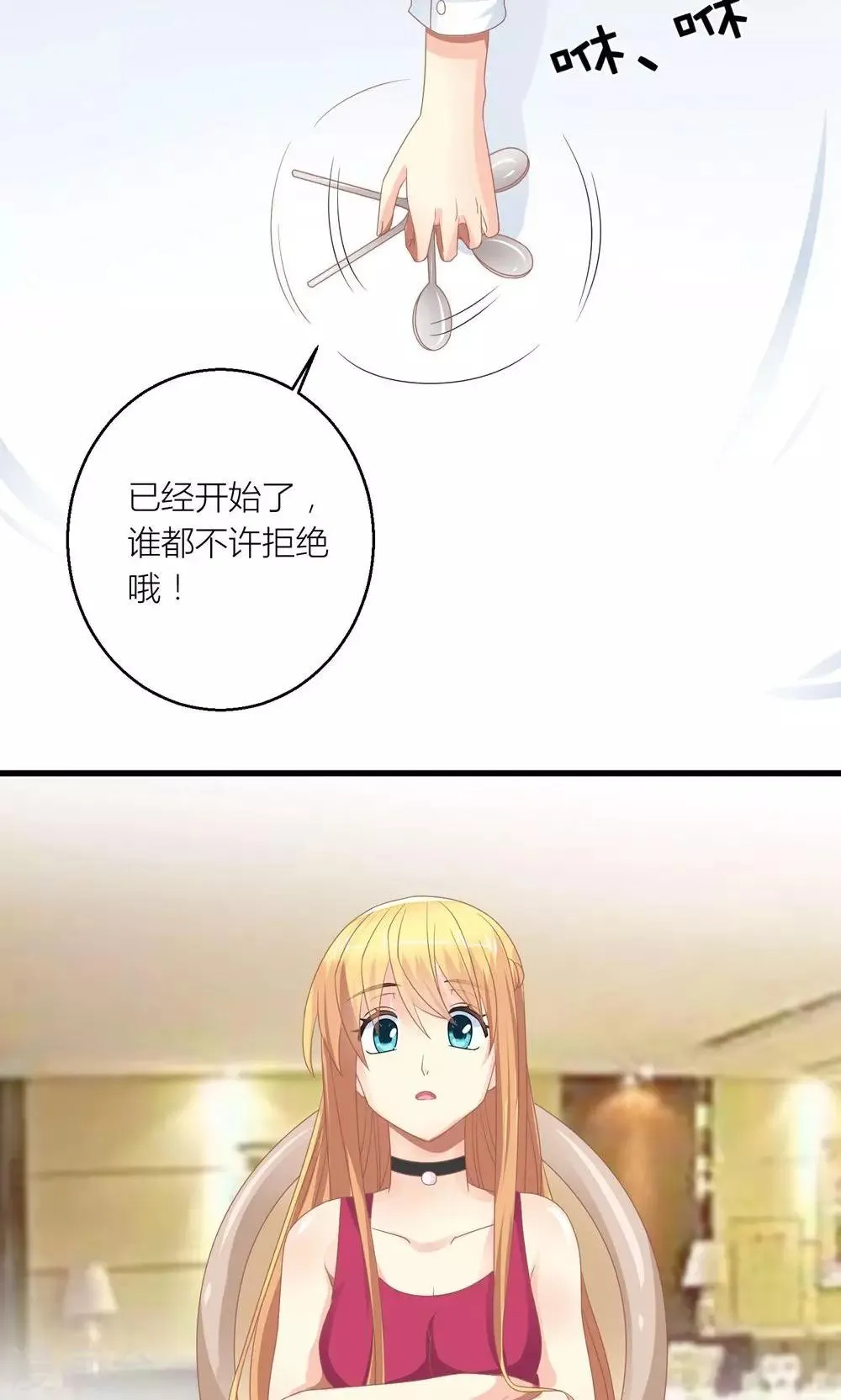 第29话 和总裁玩游戏 第16页