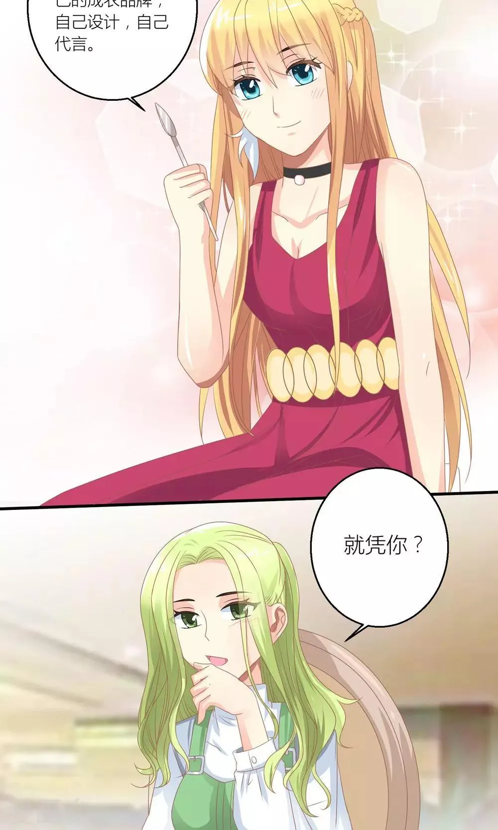 第29话 和总裁玩游戏 第18页