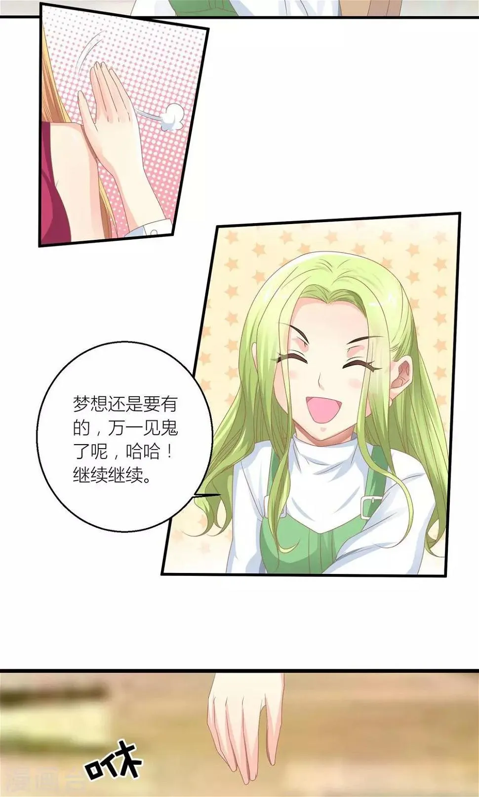 第29话 和总裁玩游戏 第19页