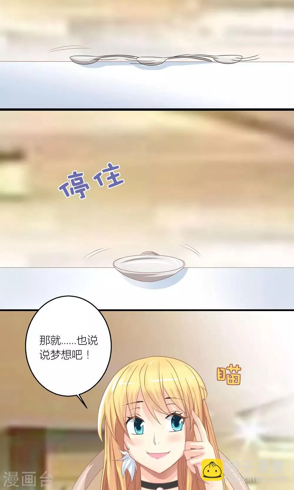 第29话 和总裁玩游戏 第20页