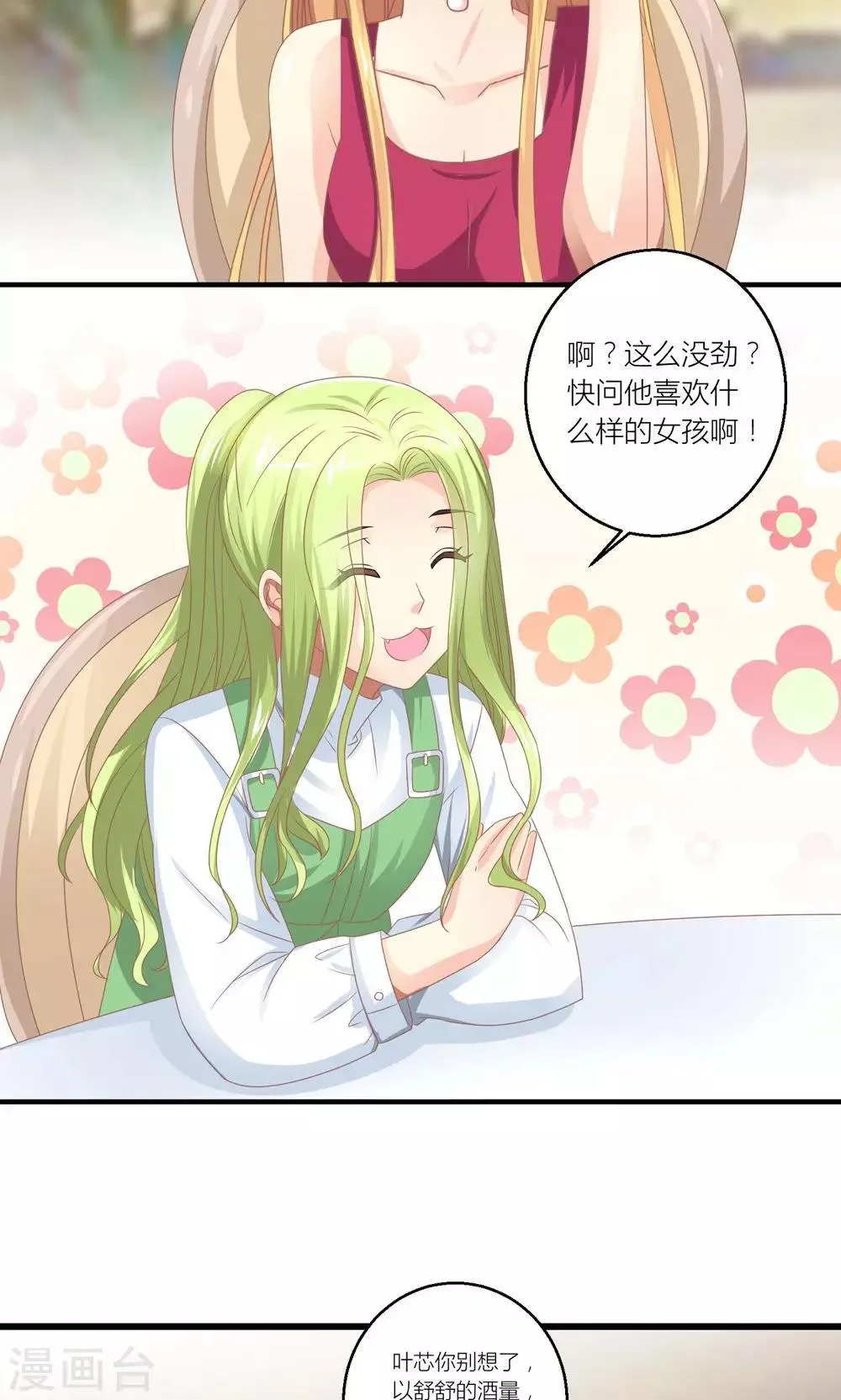 第29话 和总裁玩游戏 第21页