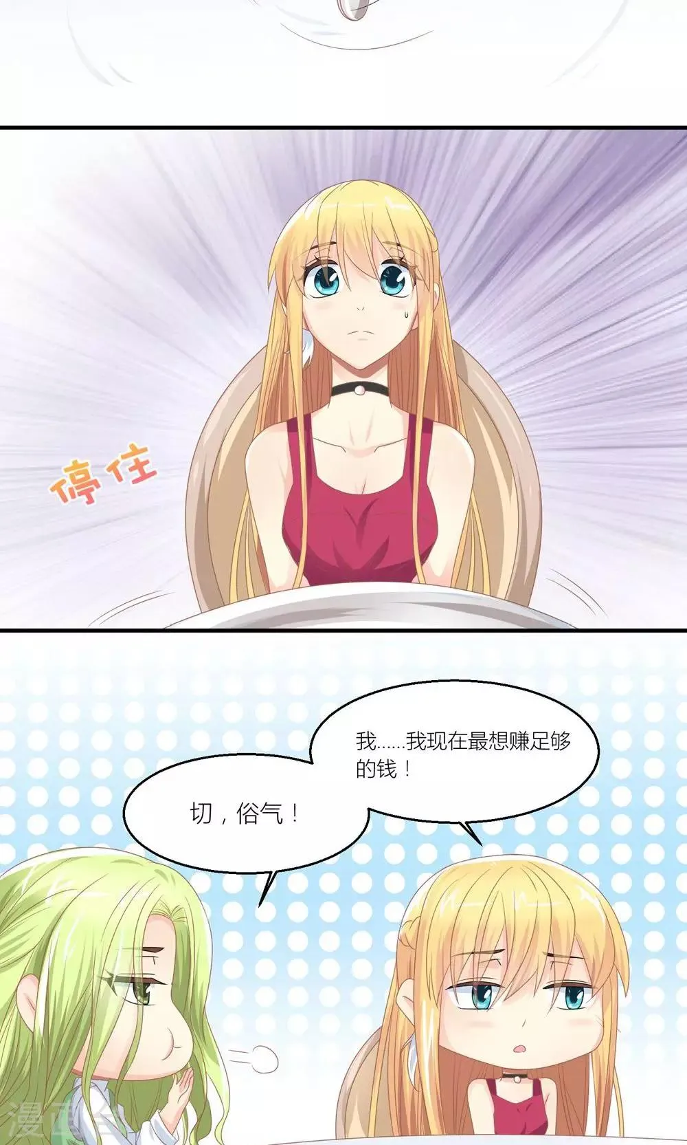 第29话 和总裁玩游戏 第23页