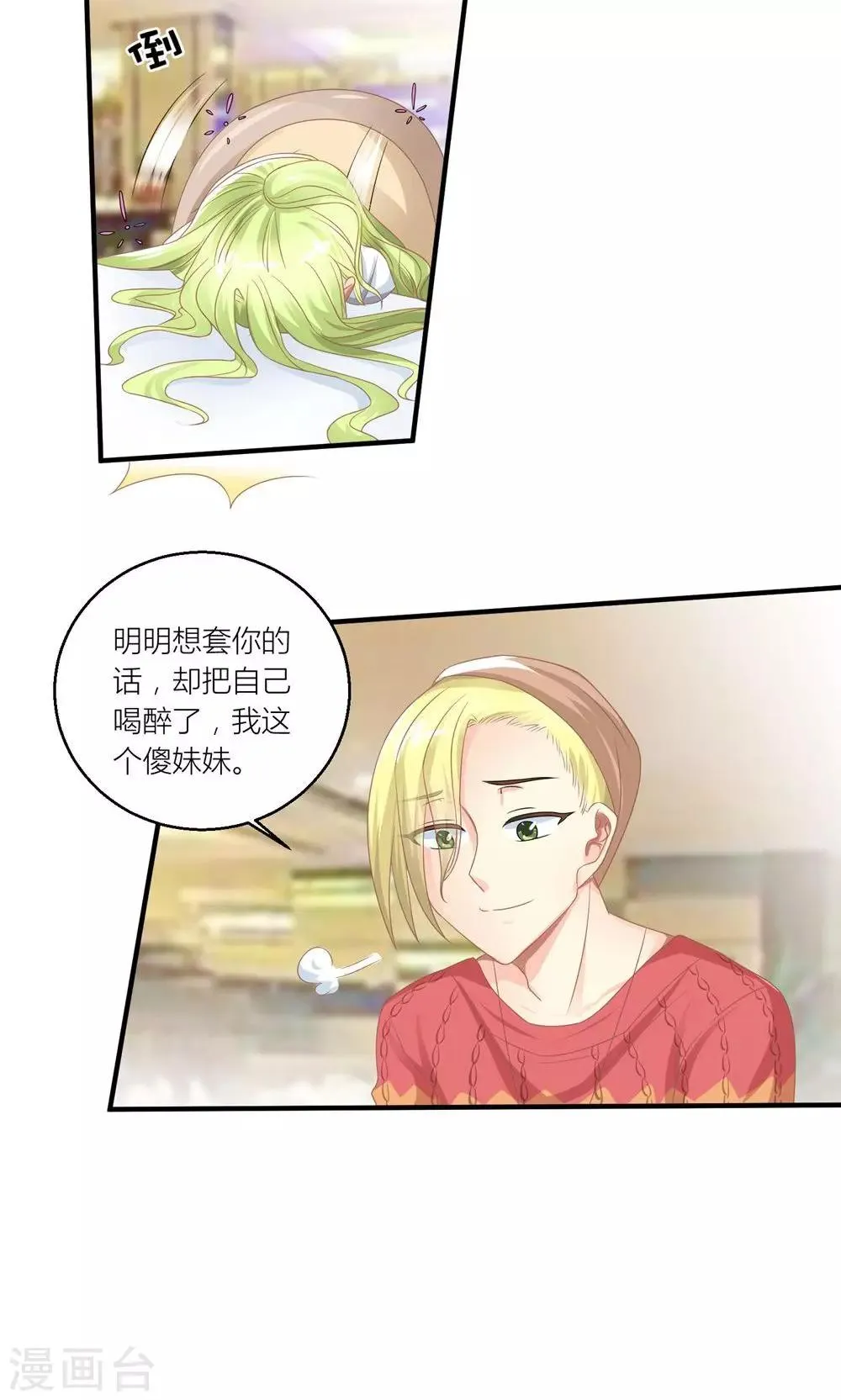 第29话 和总裁玩游戏 第25页