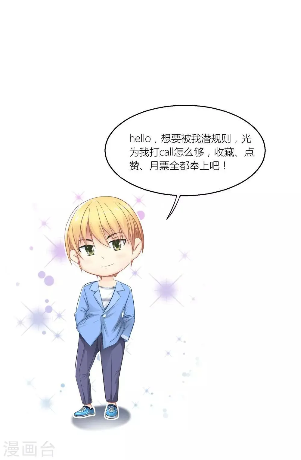 第29话 和总裁玩游戏 第26页