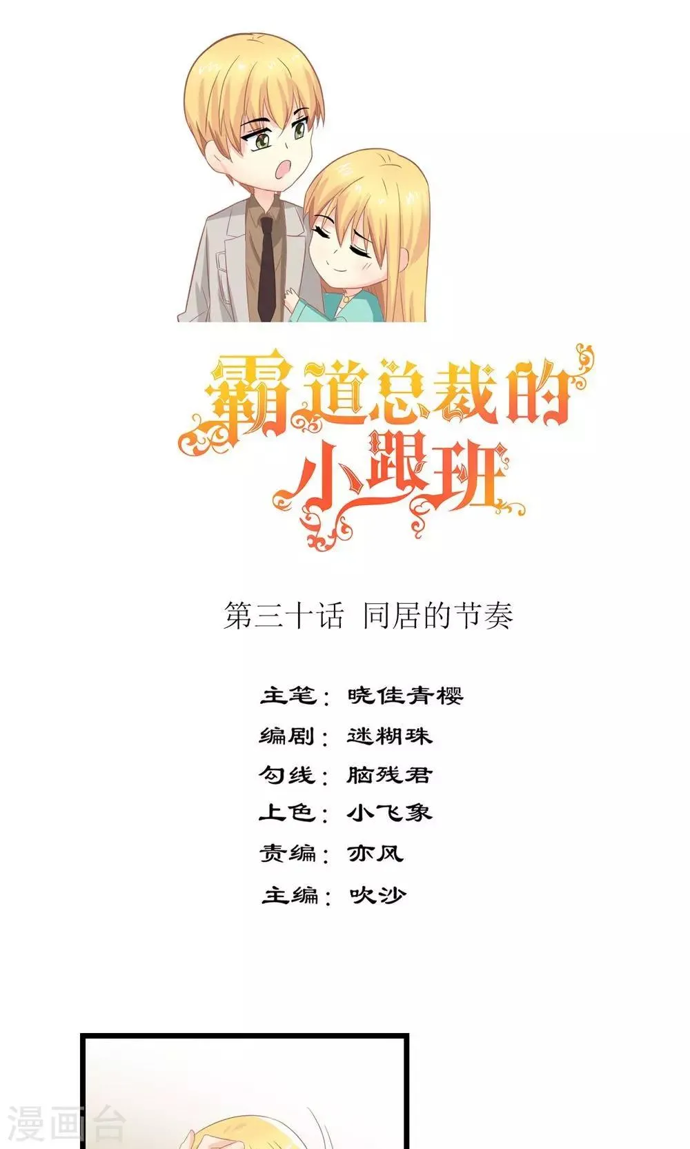 第30话 同居的节奏 第1页