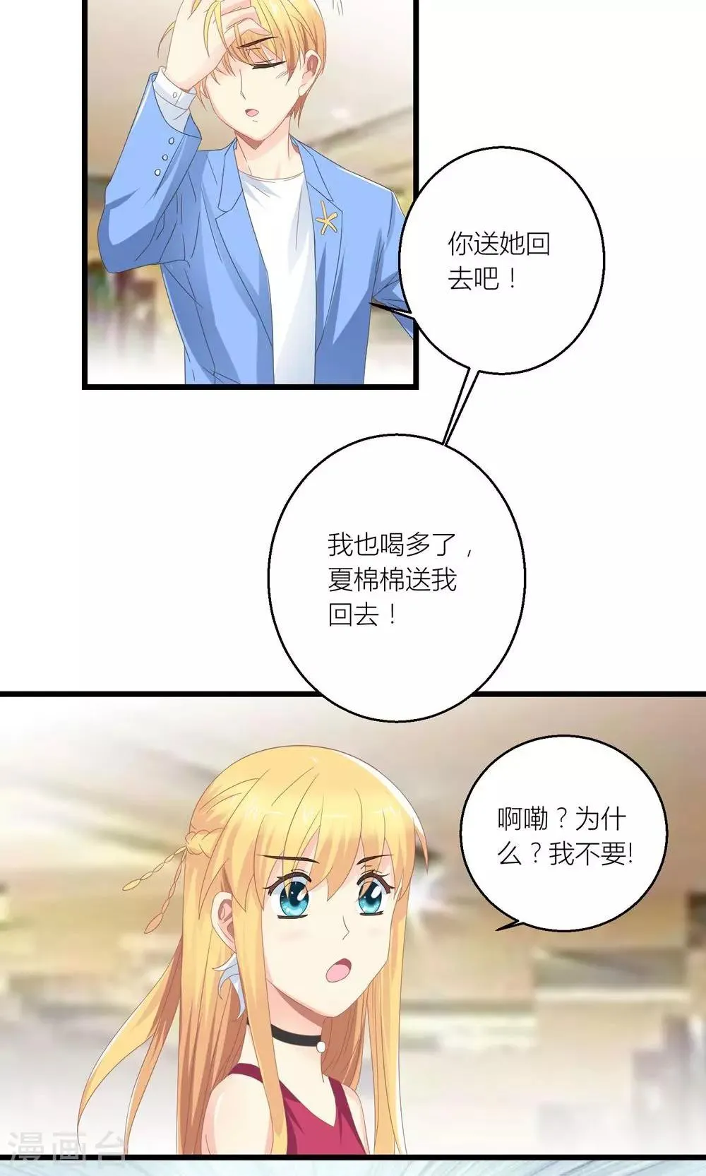 第30话 同居的节奏 第2页