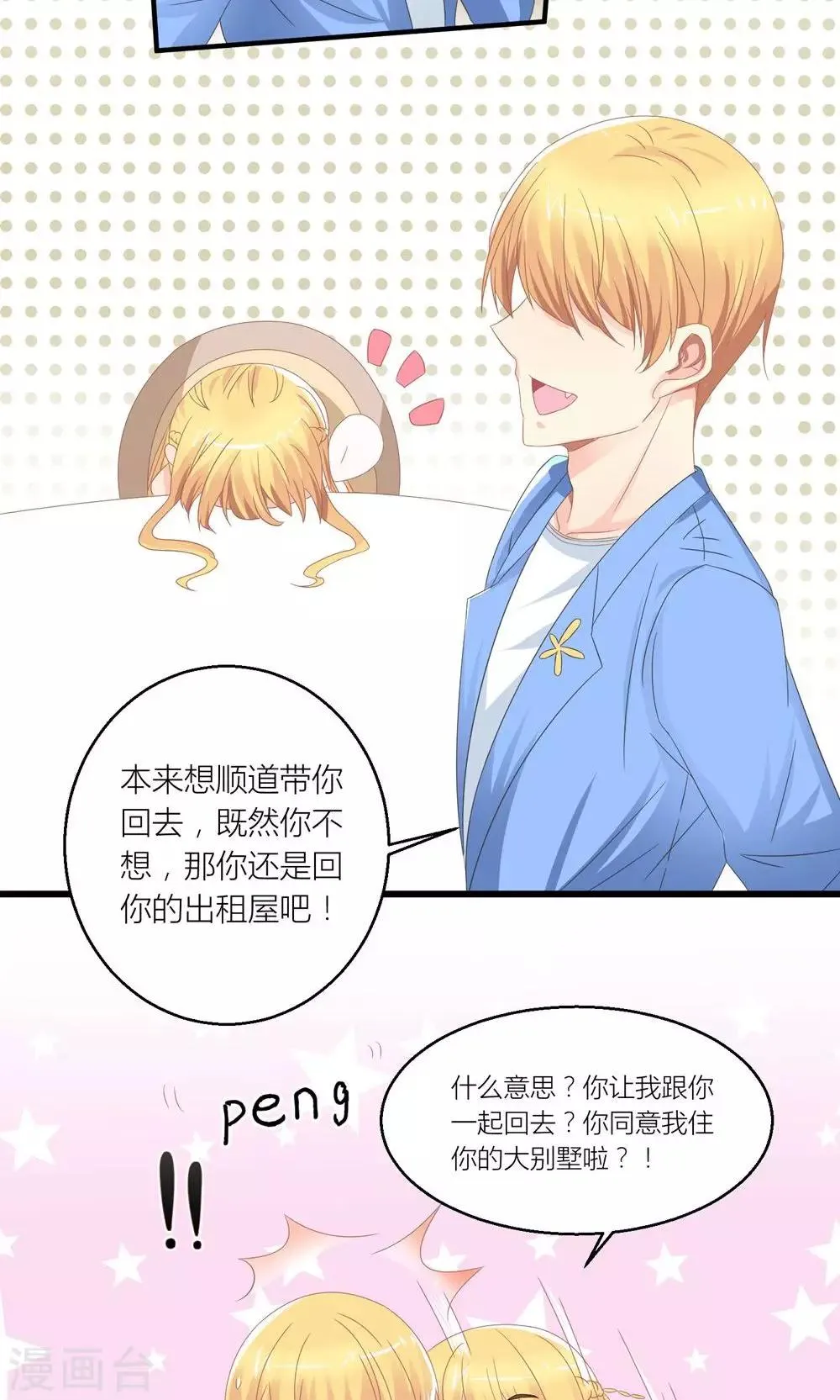 第30话 同居的节奏 第4页