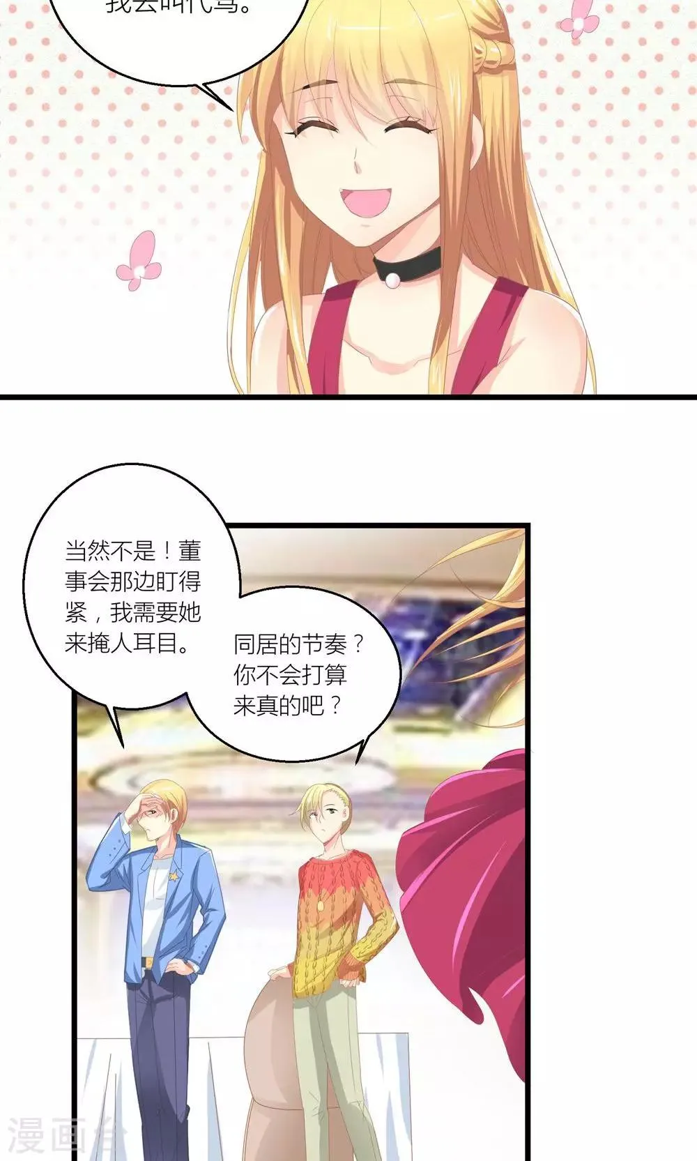 第30话 同居的节奏 第6页