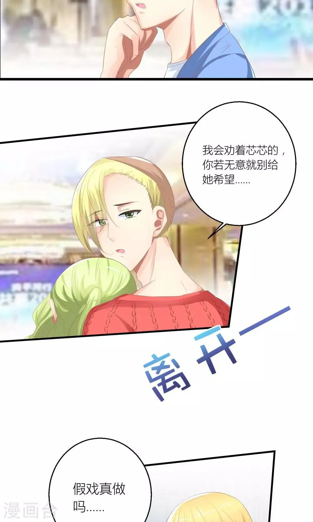 第30话 同居的节奏 第8页