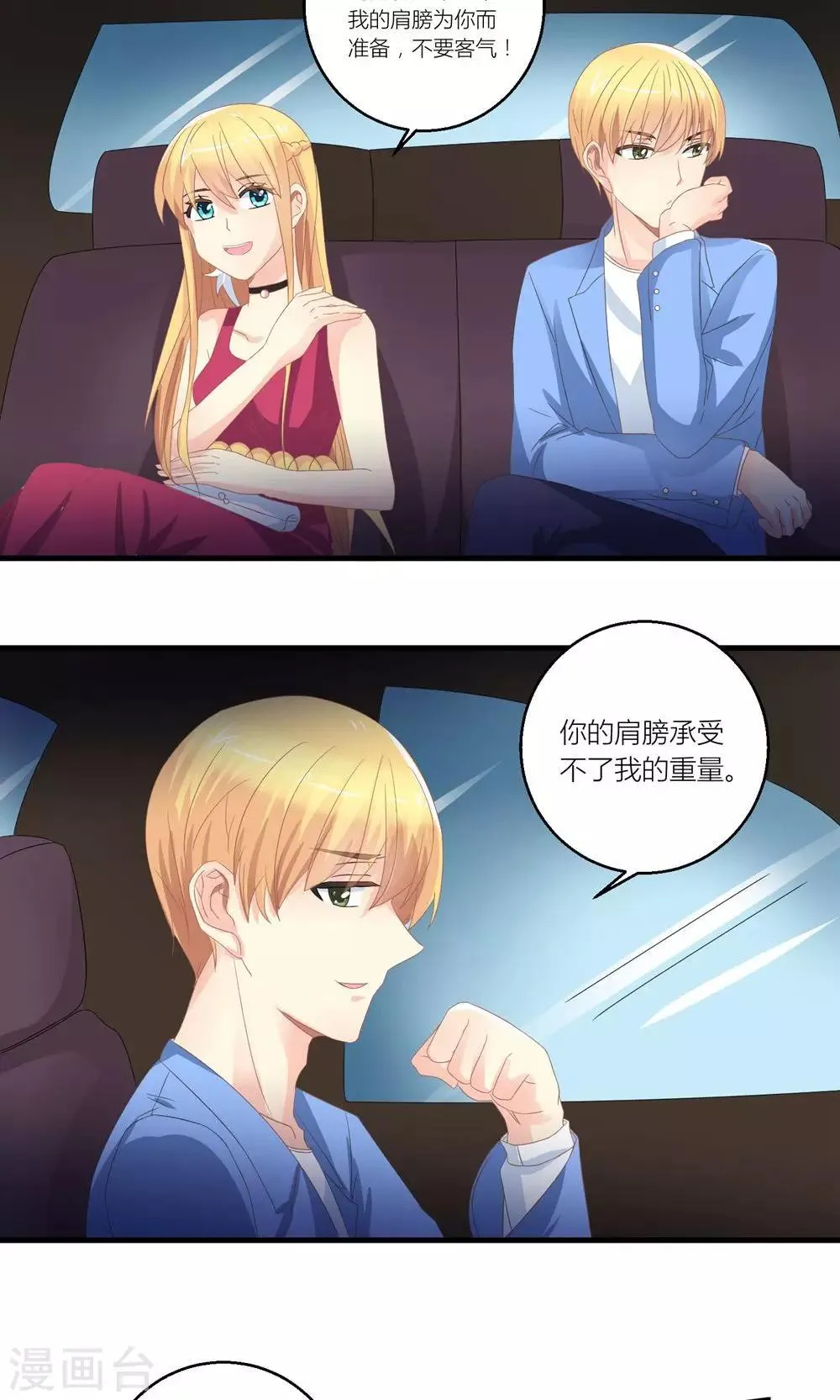 第30话 同居的节奏 第10页